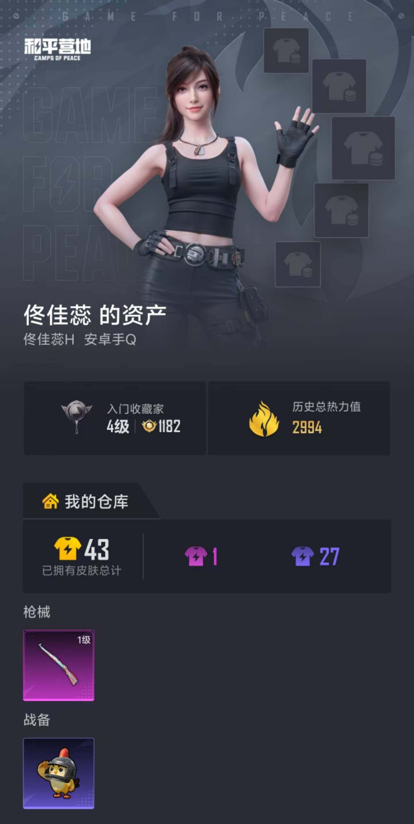 账号截图