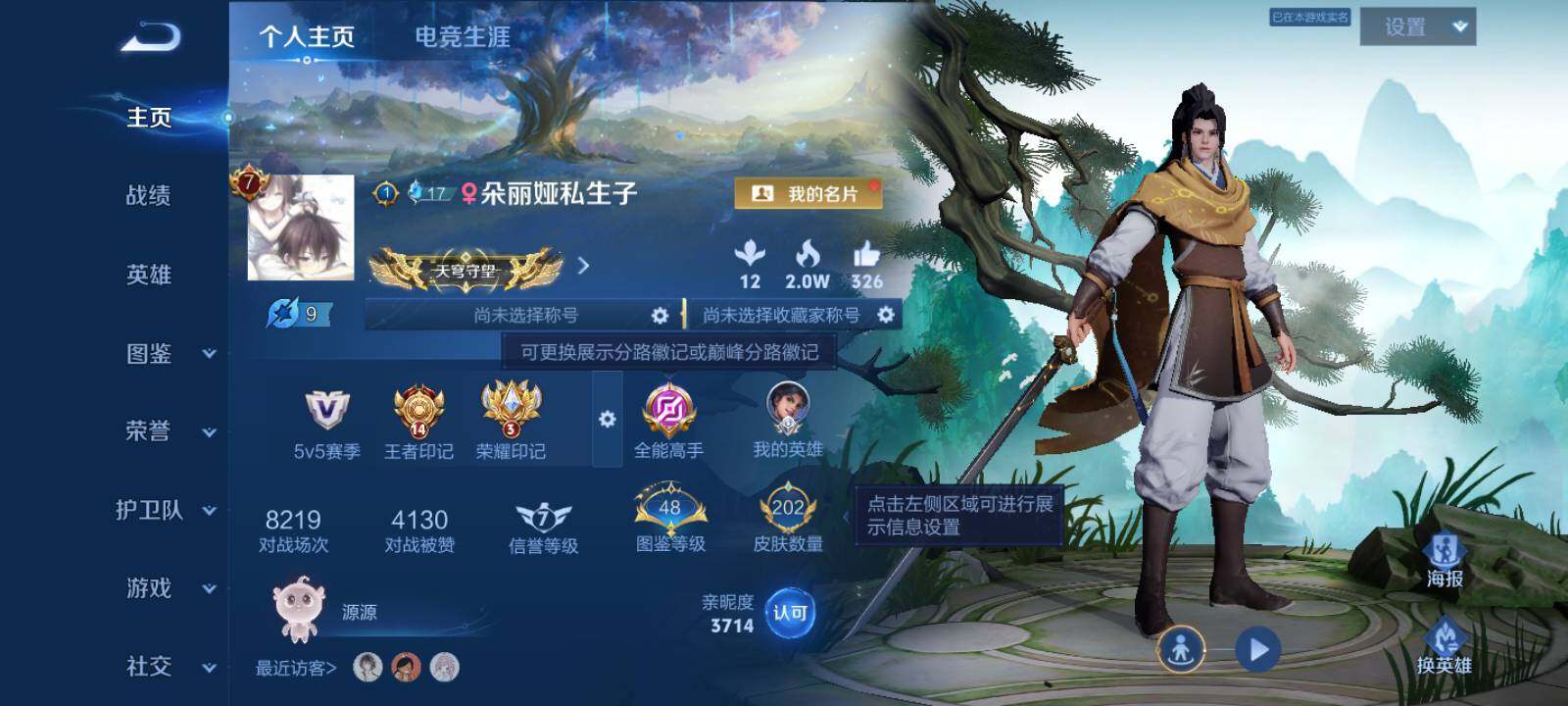 WZLX4450927王者荣耀账号详情图6