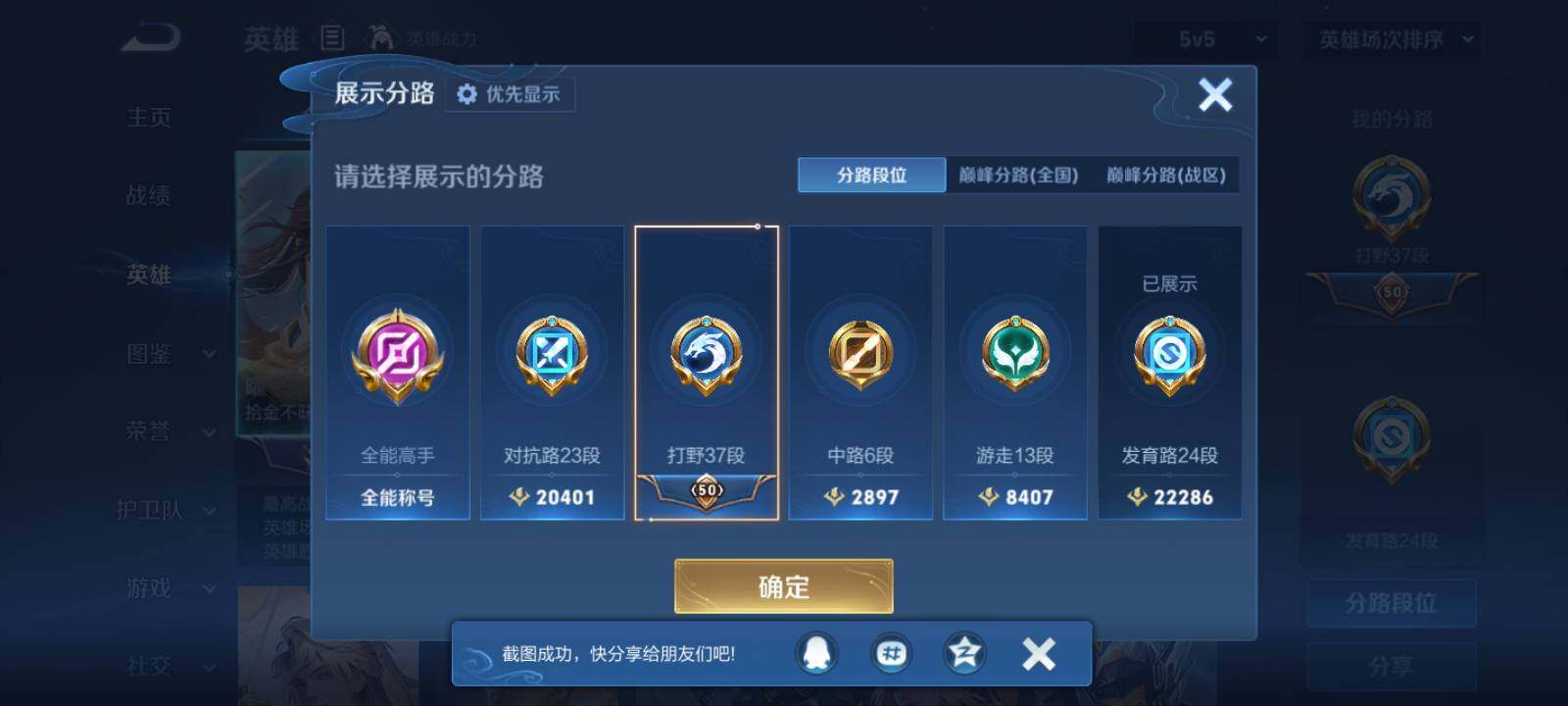 WZLX4450927王者荣耀账号详情图8