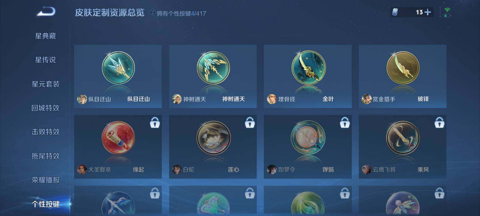 WZLX4450927王者荣耀账号详情图14