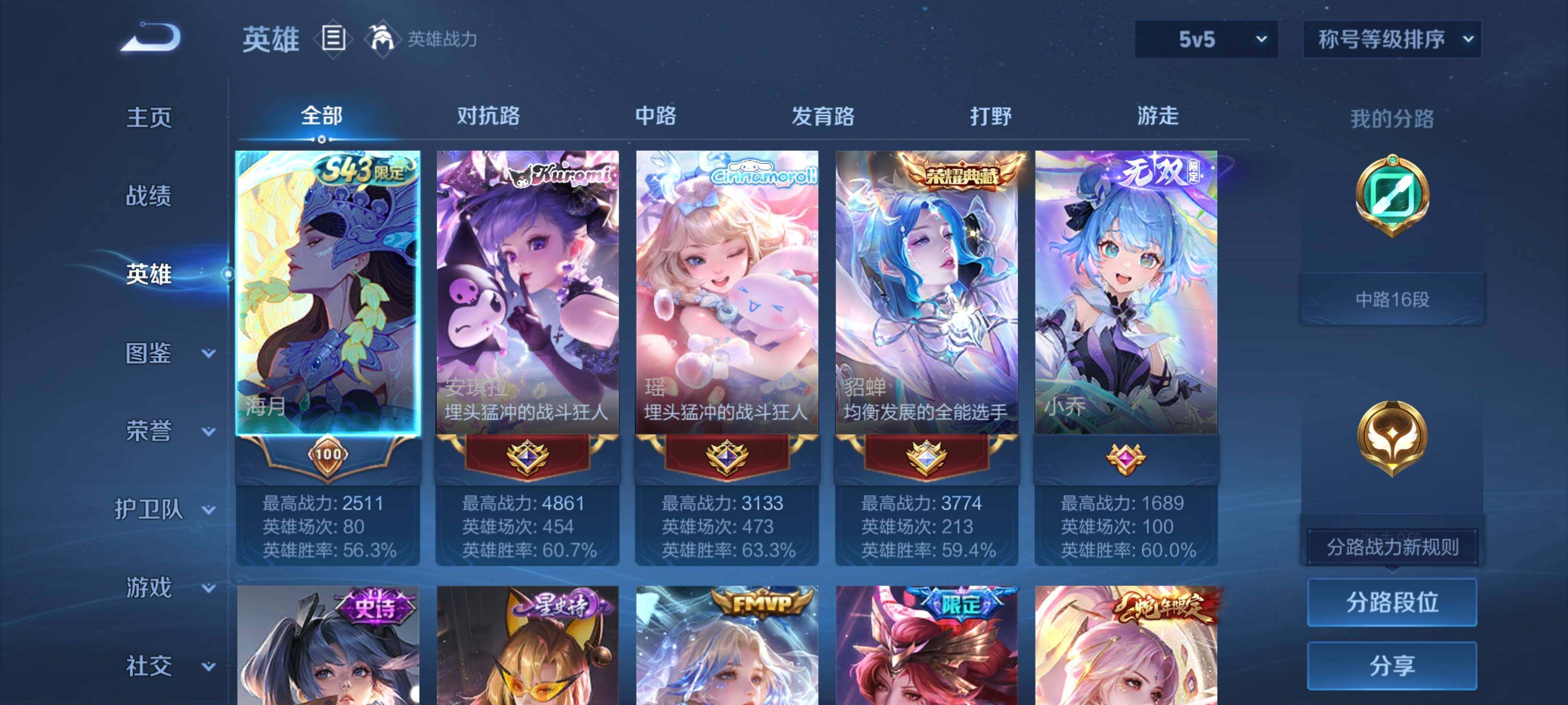 WZQM4453797王者荣耀账号详情图3