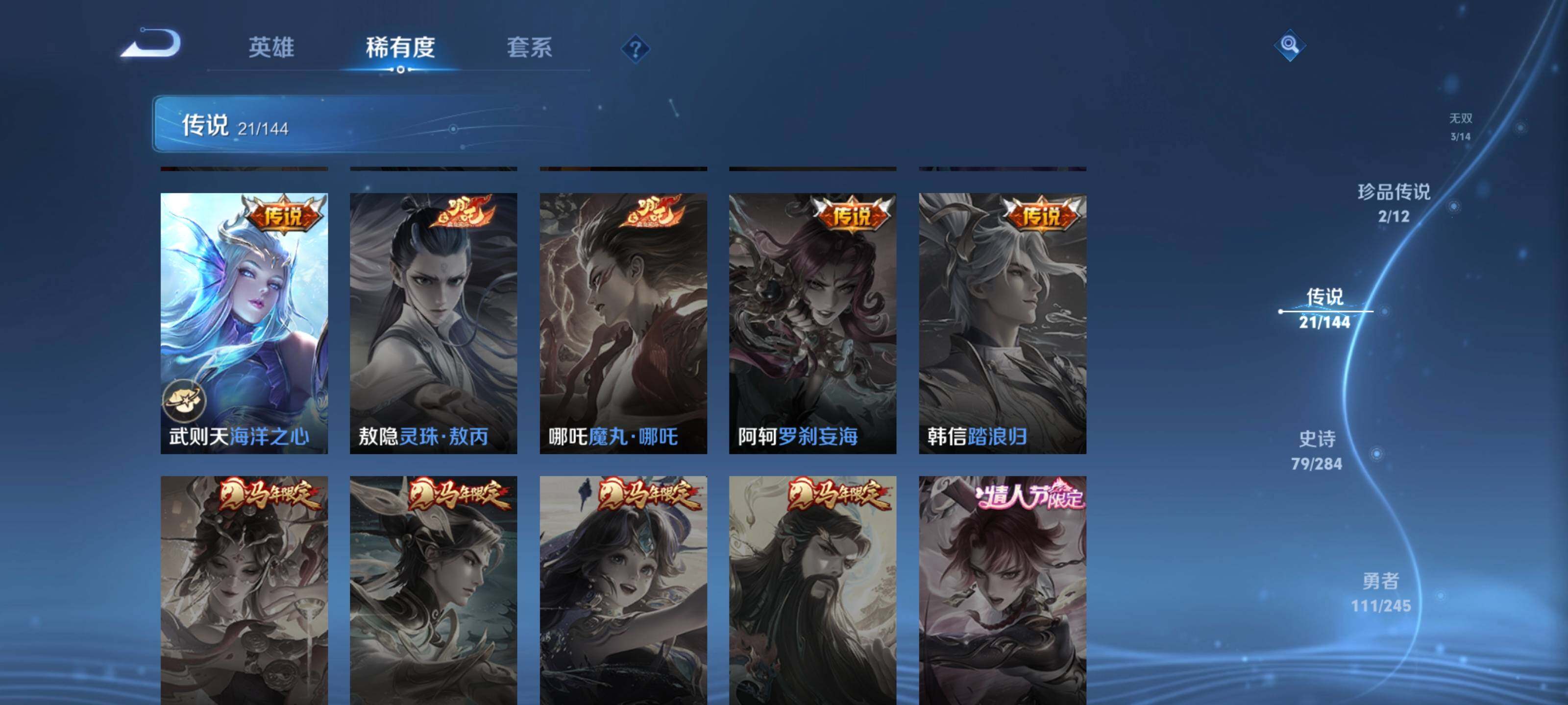 WZQM4453797王者荣耀账号详情图11