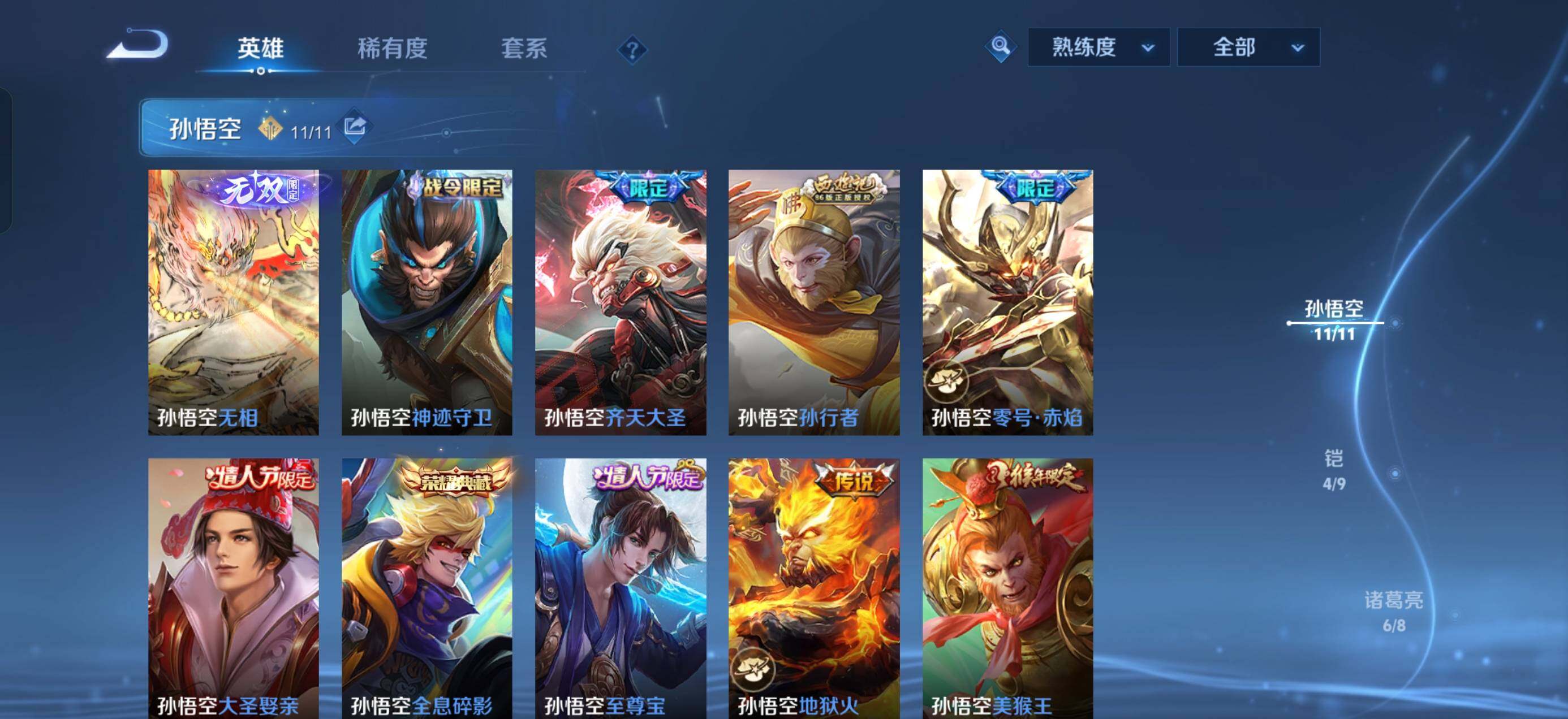 WZQM4454047王者荣耀账号详情图12 WZQM4454047王者荣耀账号详情图12