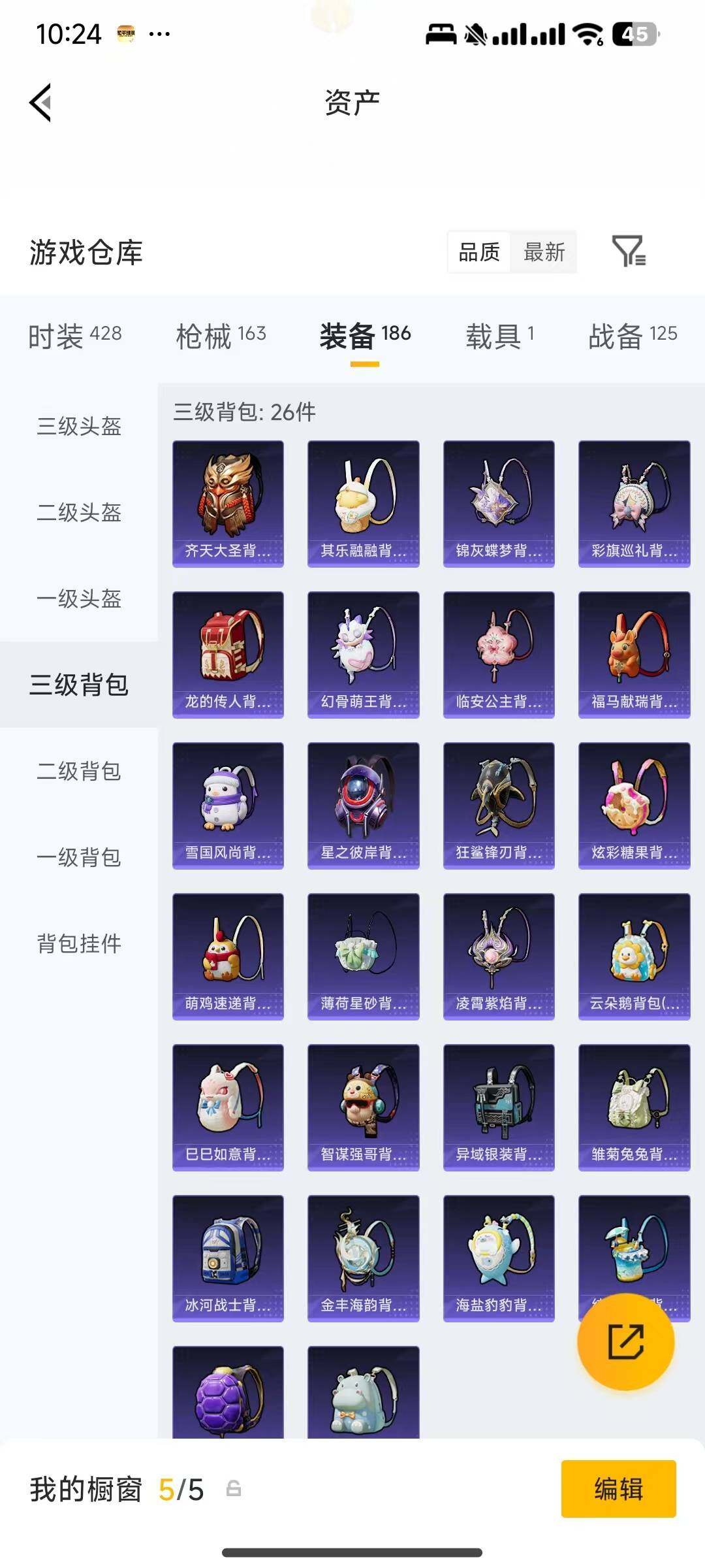 账号截图