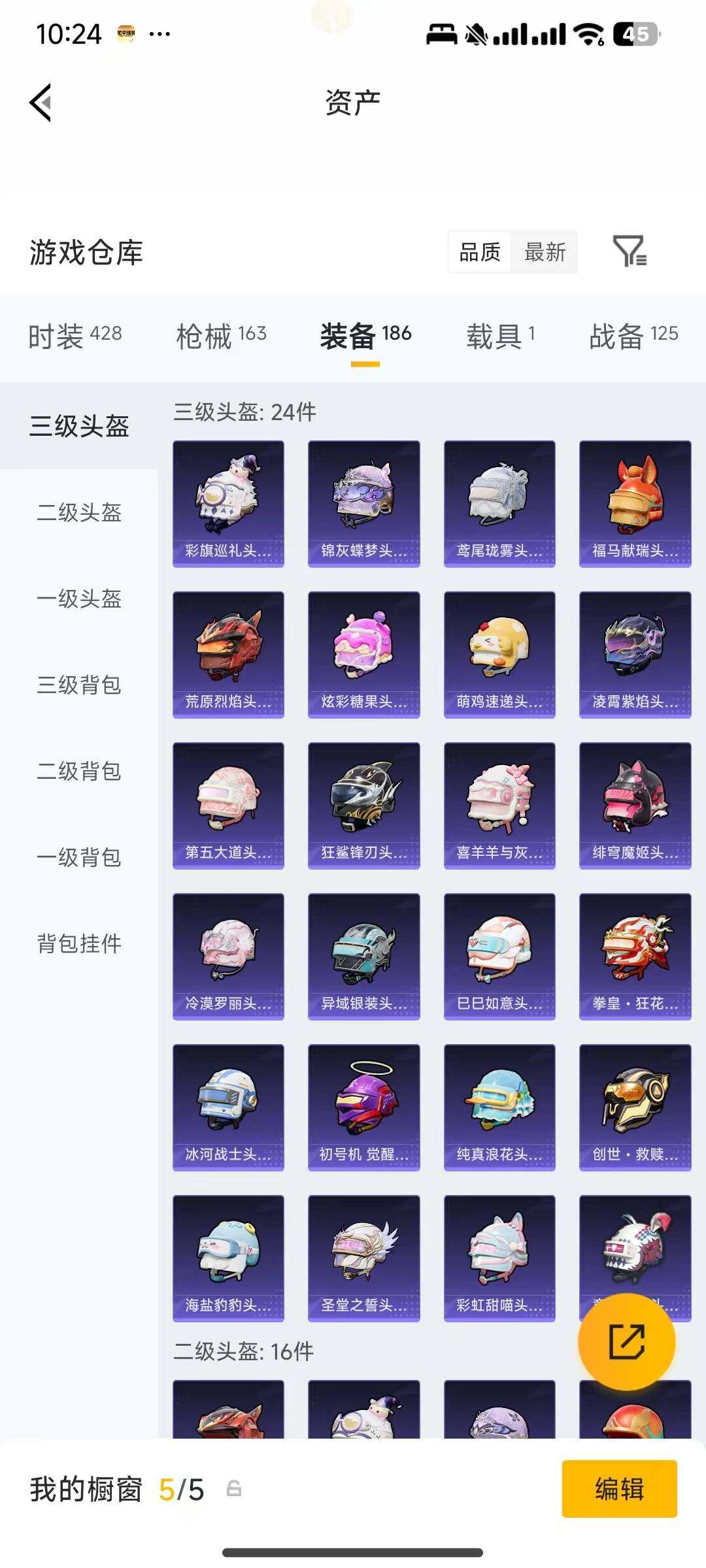账号截图