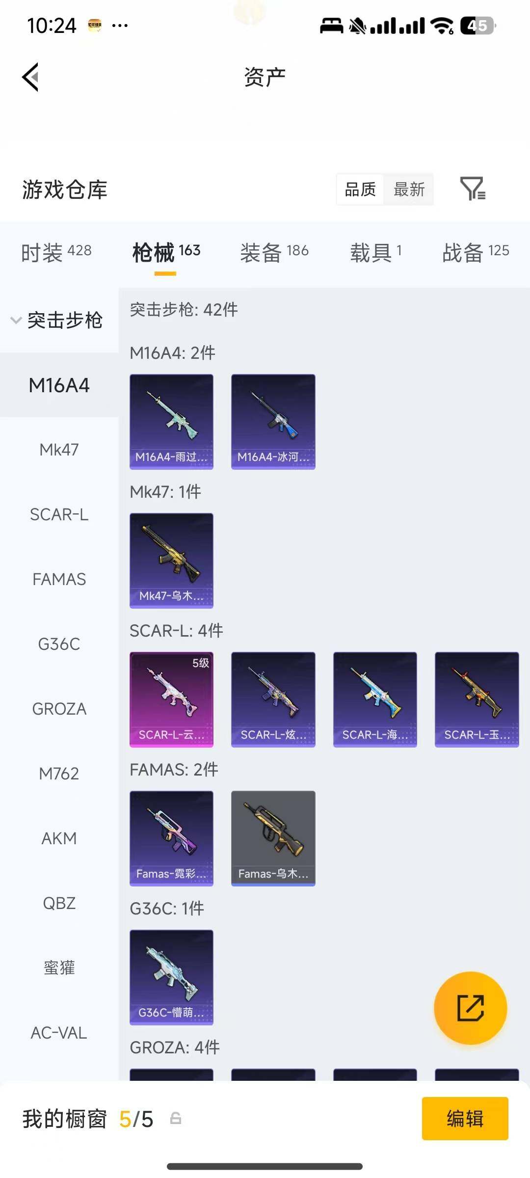账号截图