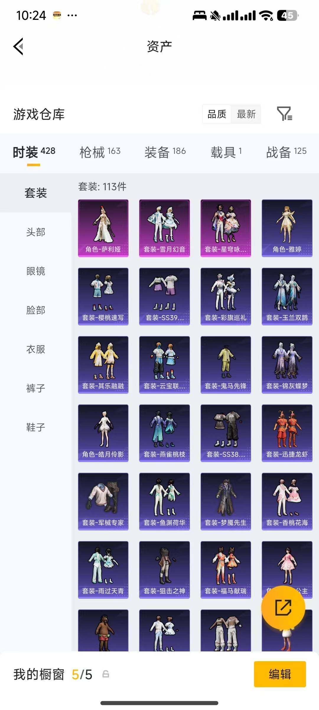 账号截图