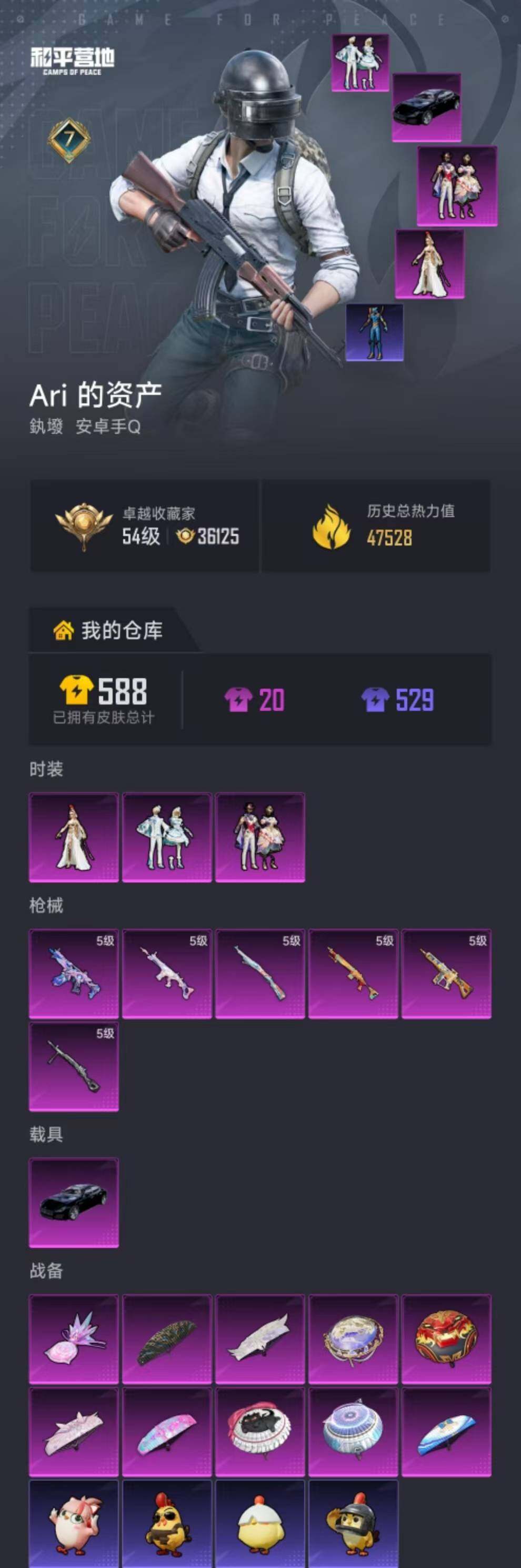 账号截图