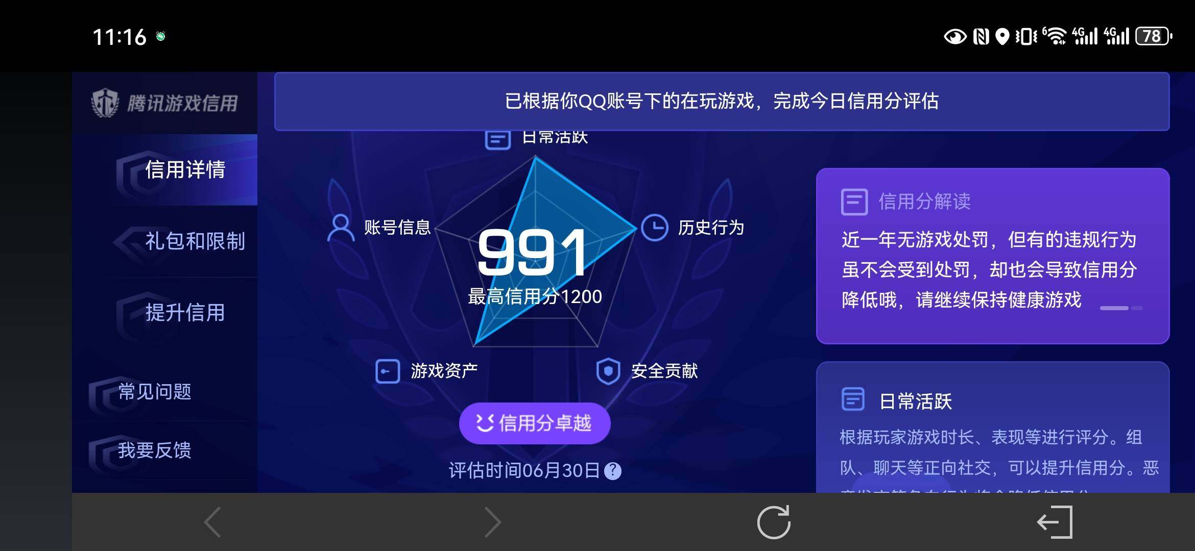WZQM4452866王者荣耀账号详情图19 WZQM4452866王者荣耀账号详情图19