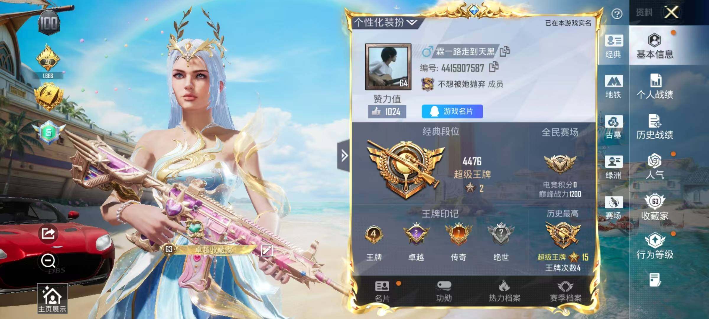 账号截图