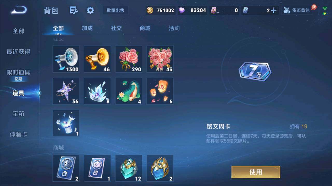WZQM4456897王者荣耀账号详情图23 WZQM4456897王者荣耀账号详情图23