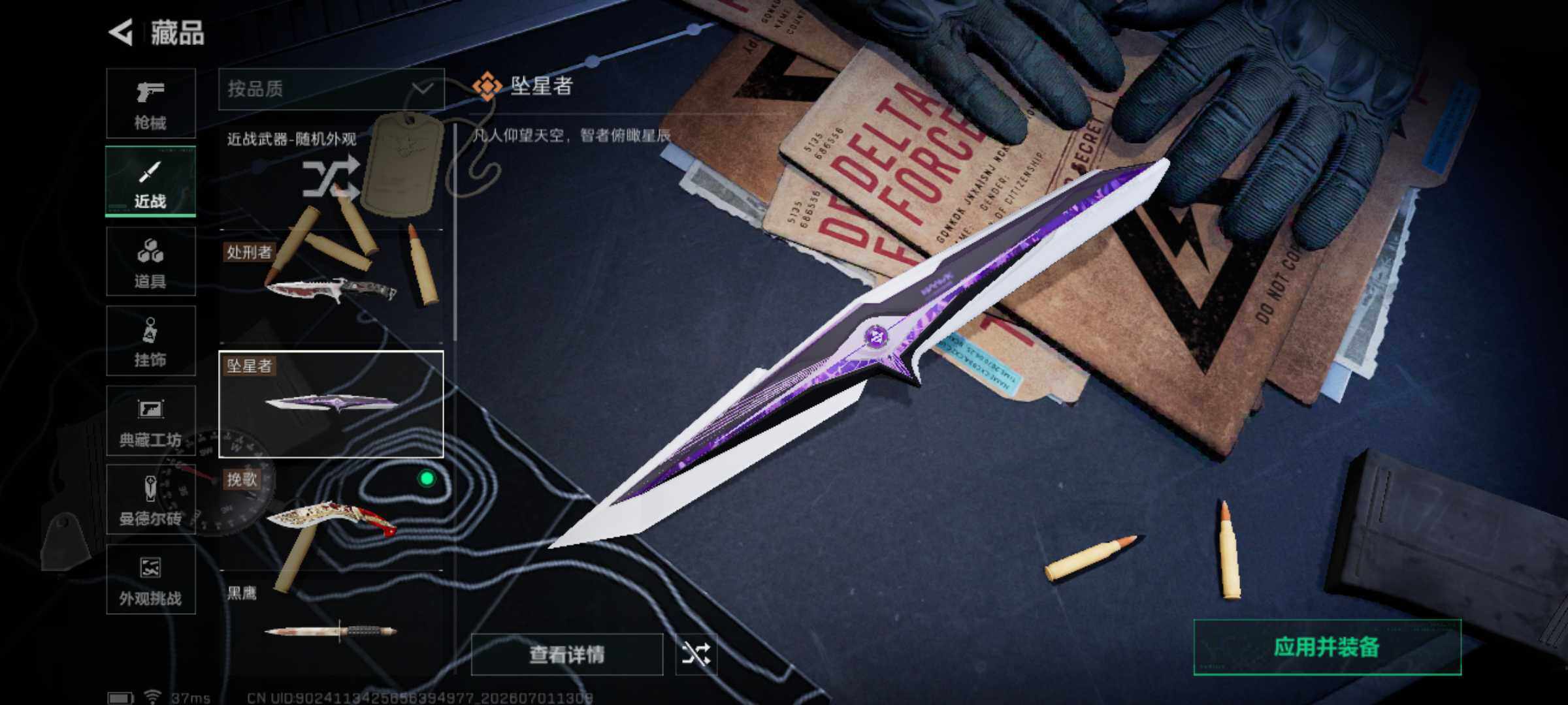 SJZEY4178666三角洲行动账号详情图7 SJZEY4178666三角洲行动账号详情图7