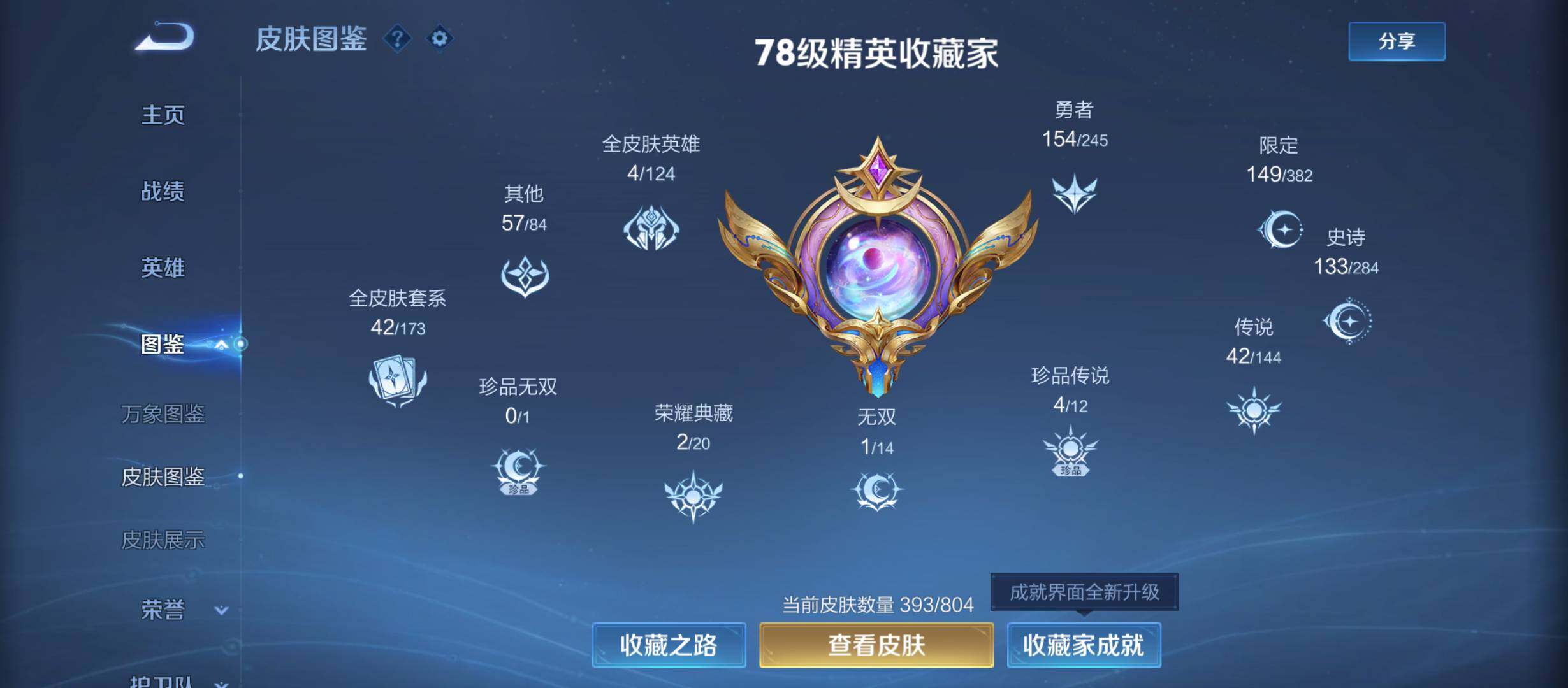 WZQM4454079王者荣耀账号详情图4 WZQM4454079王者荣耀账号详情图4