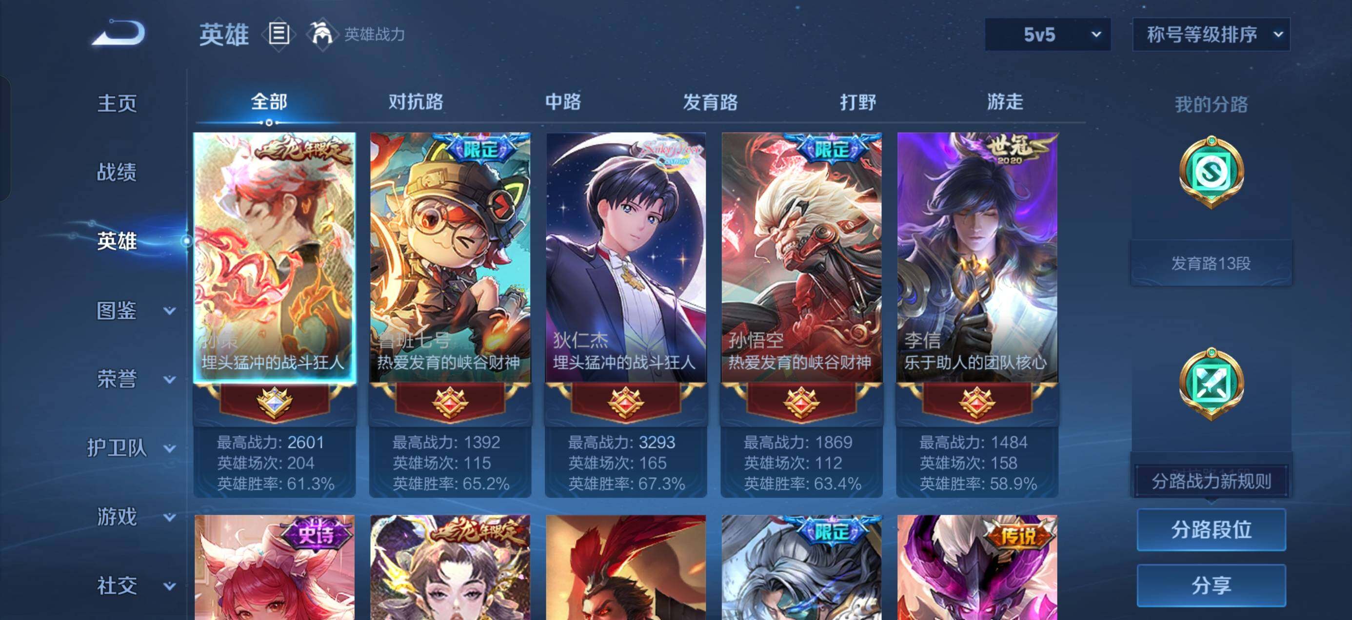 WZQM4454071王者荣耀账号详情图3 WZQM4454071王者荣耀账号详情图3