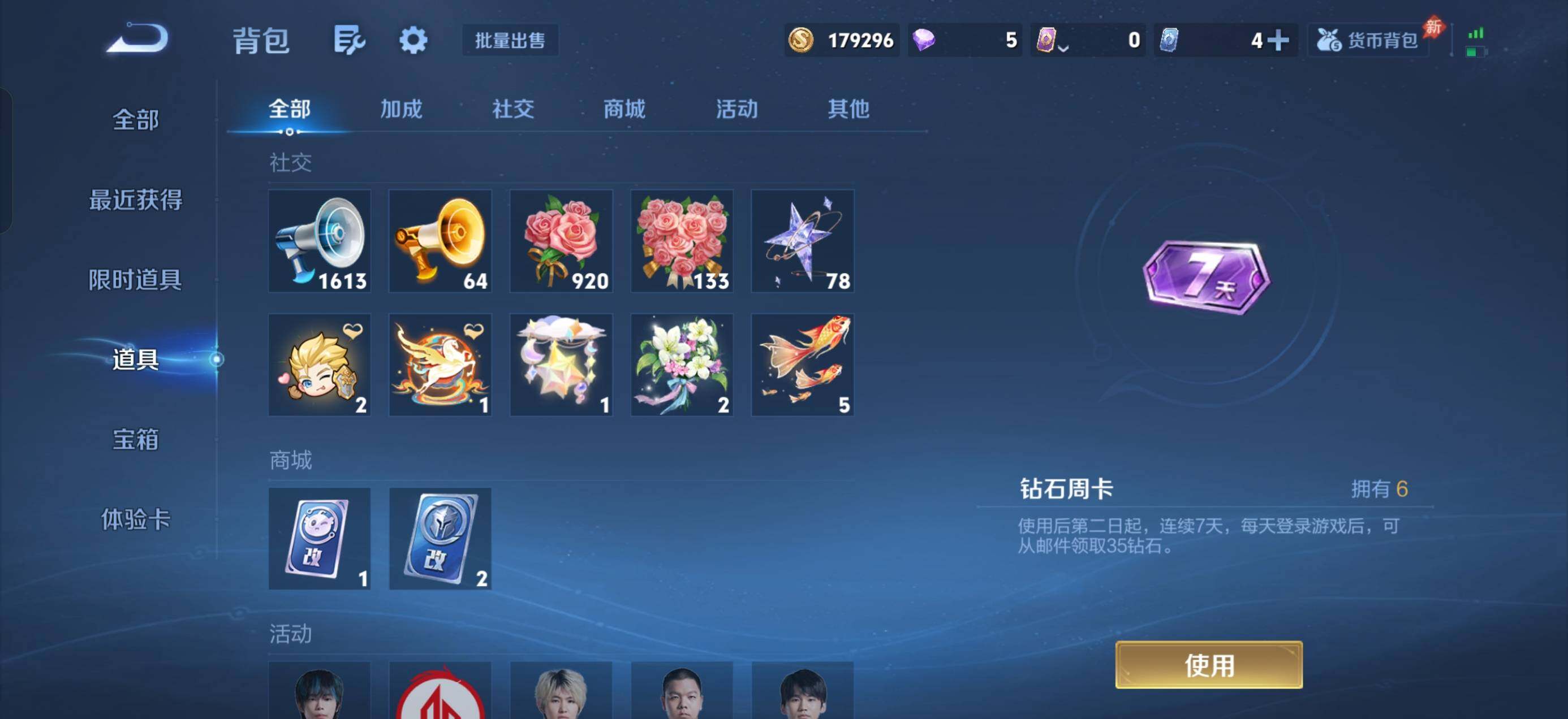 WZQM4454071王者荣耀账号详情图15 WZQM4454071王者荣耀账号详情图15