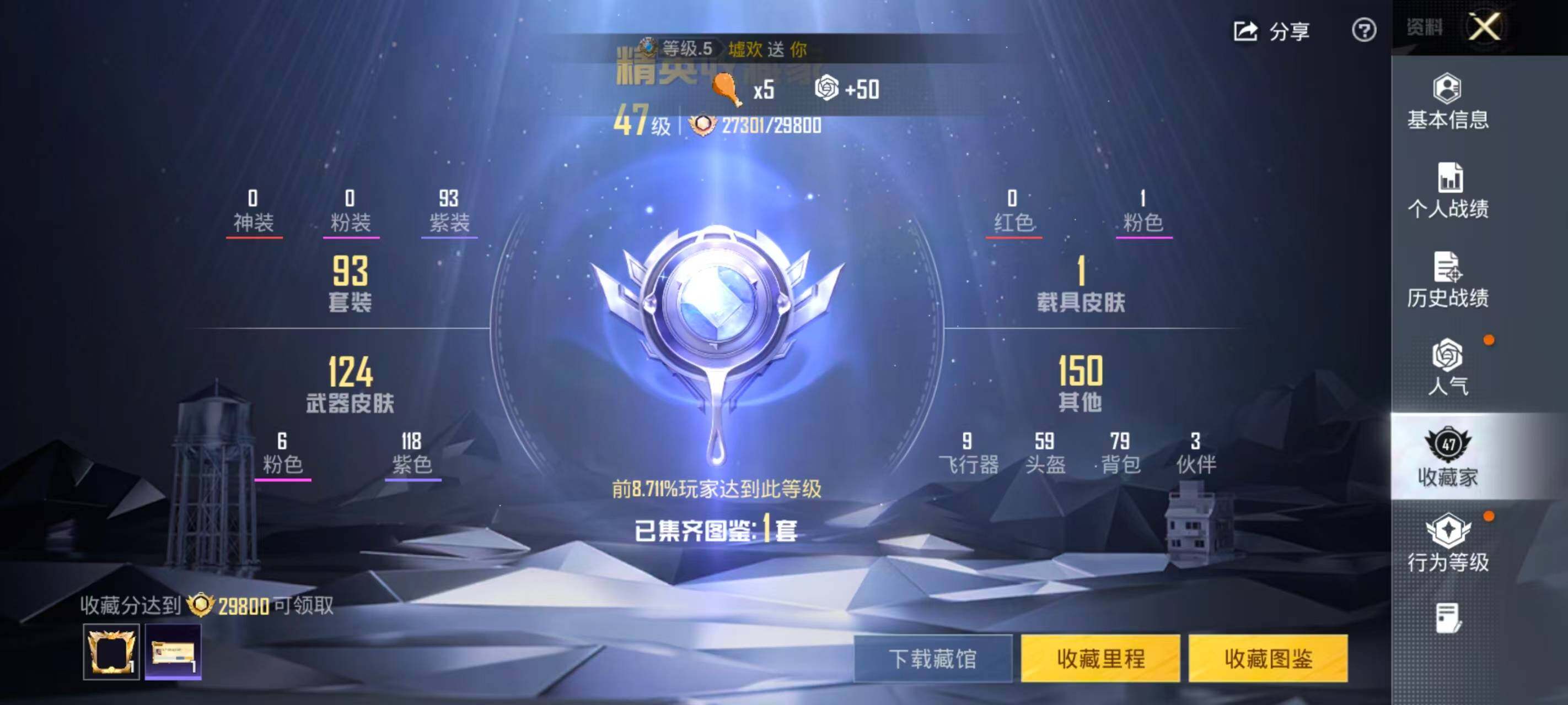账号截图