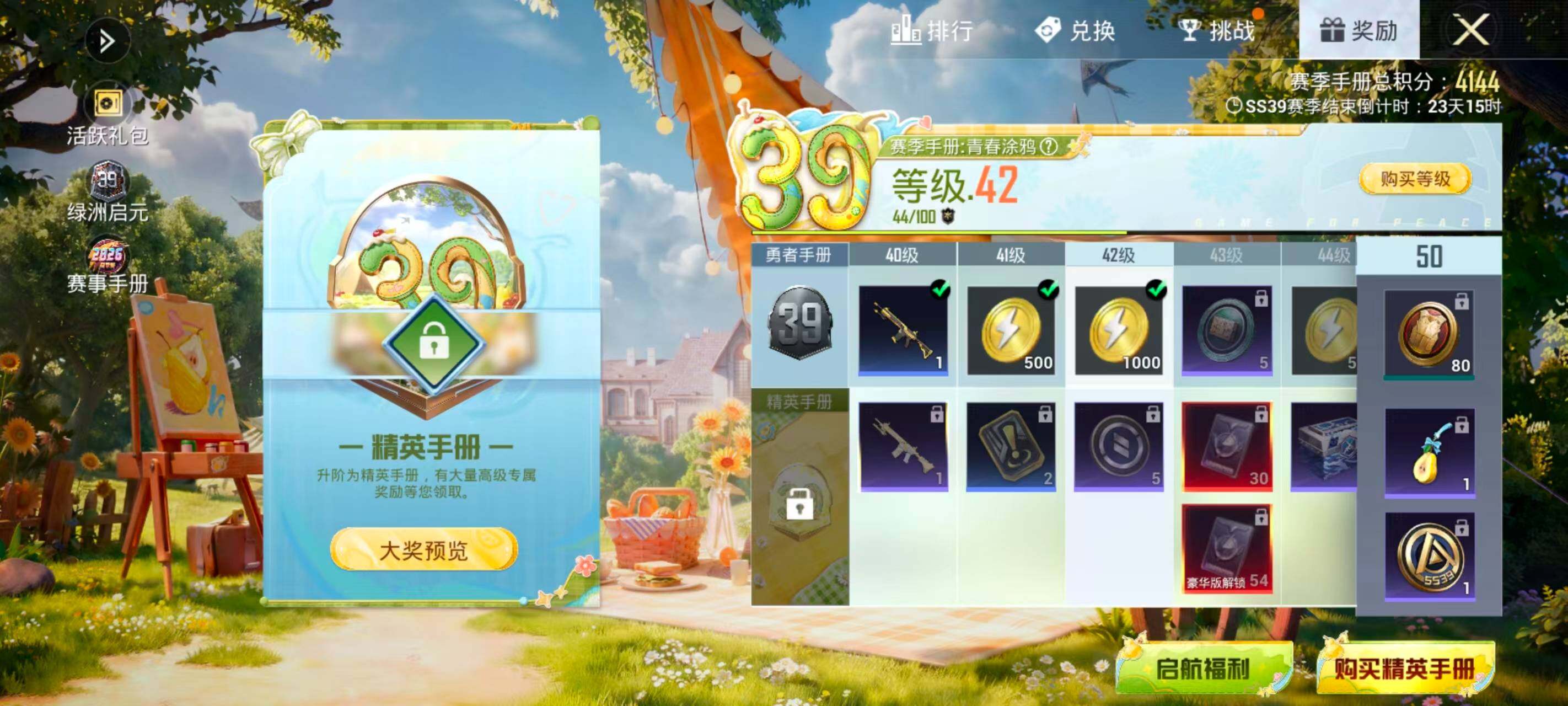 账号截图