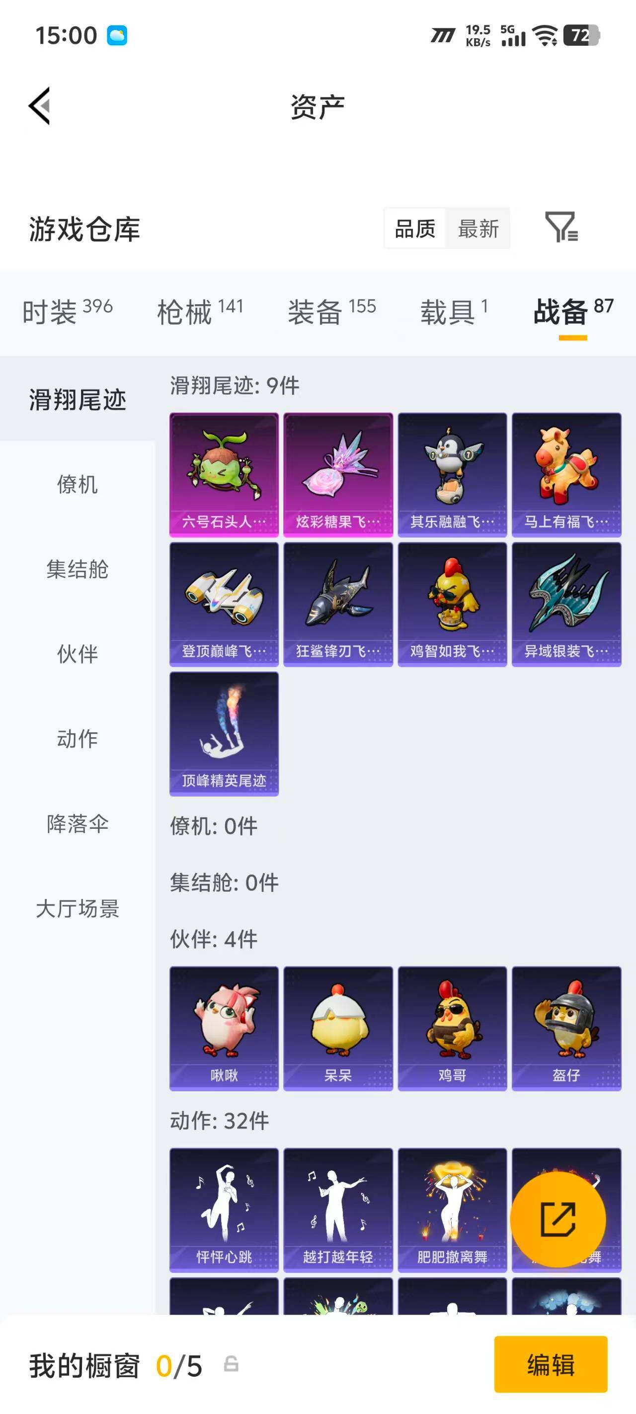 账号截图