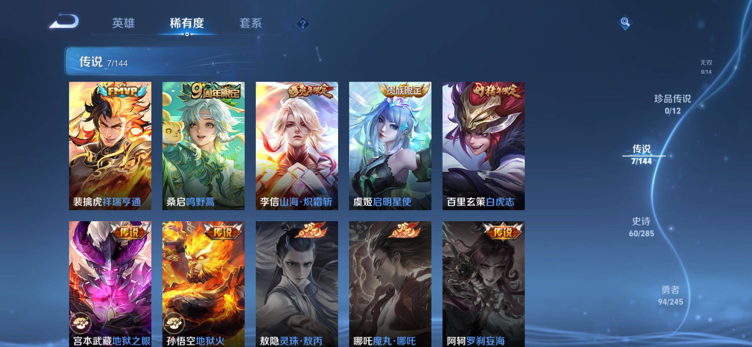 WZQM4454155王者荣耀账号详情图7 WZQM4454155王者荣耀账号详情图7