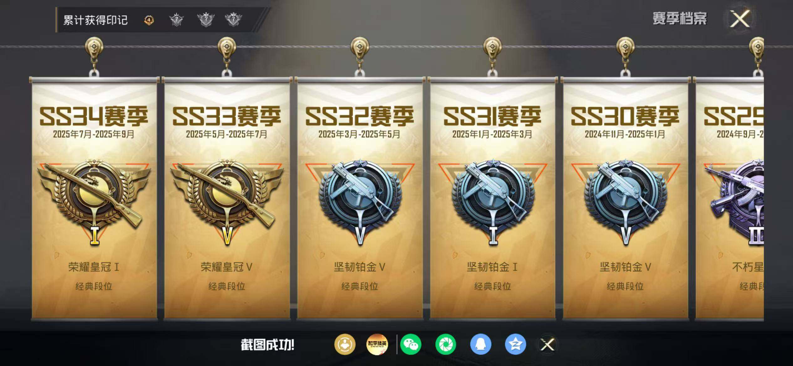 账号截图