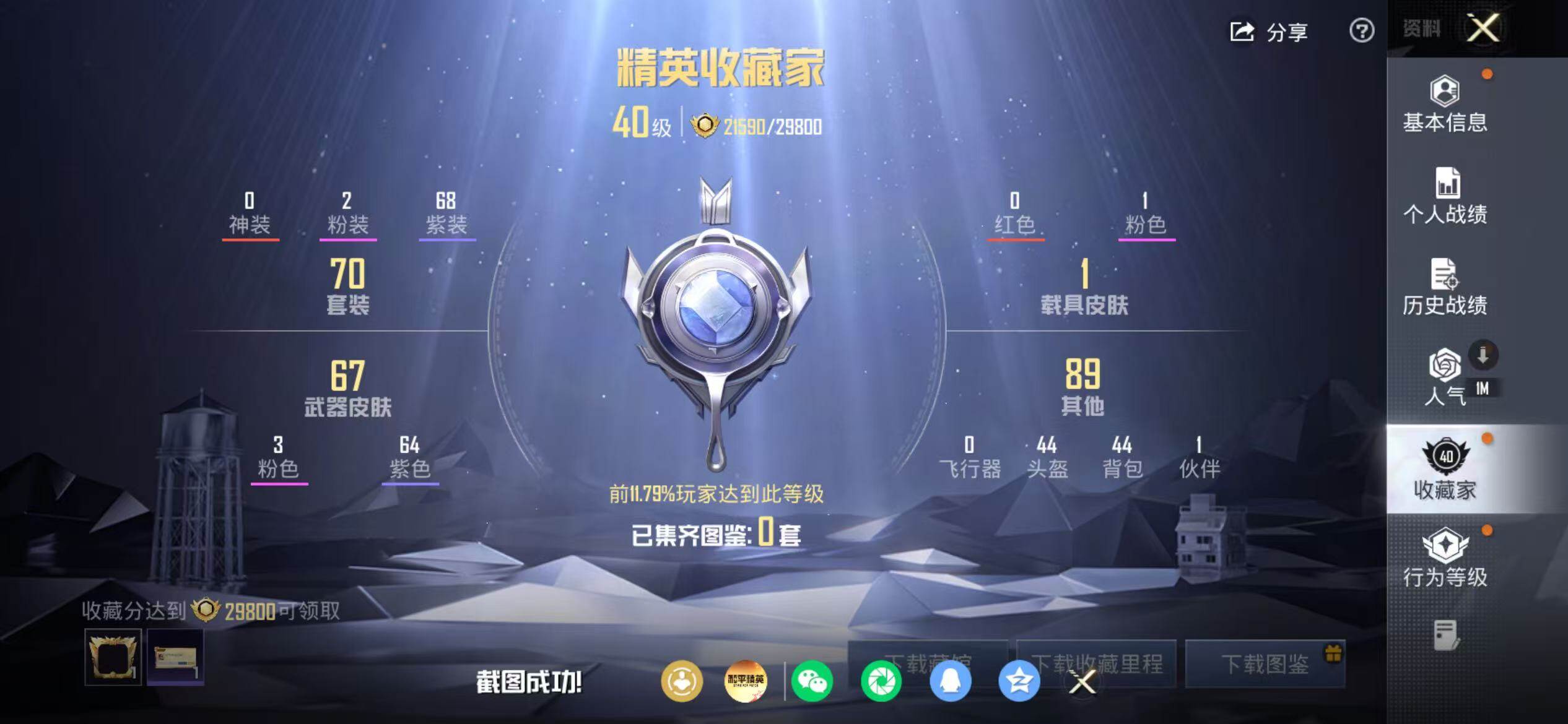 账号截图