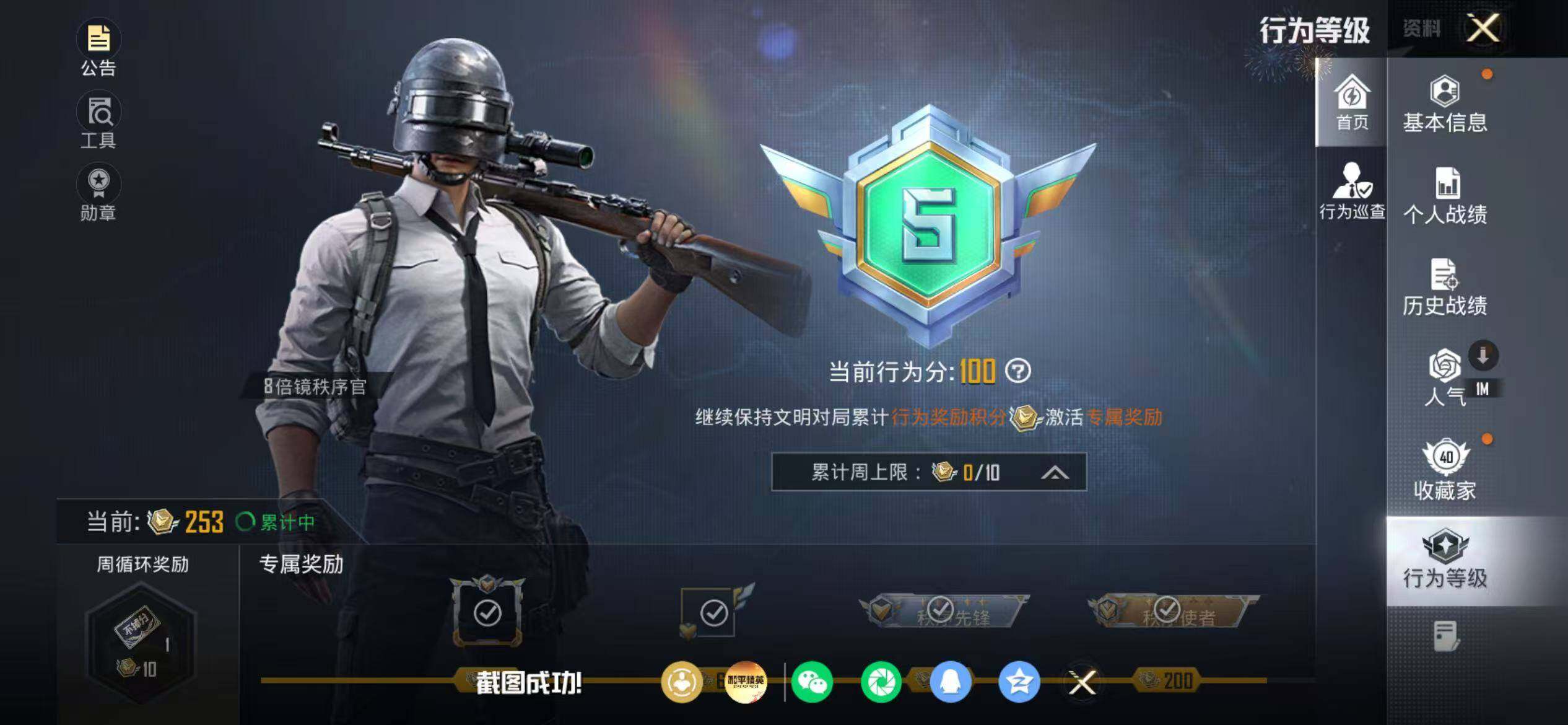 账号截图