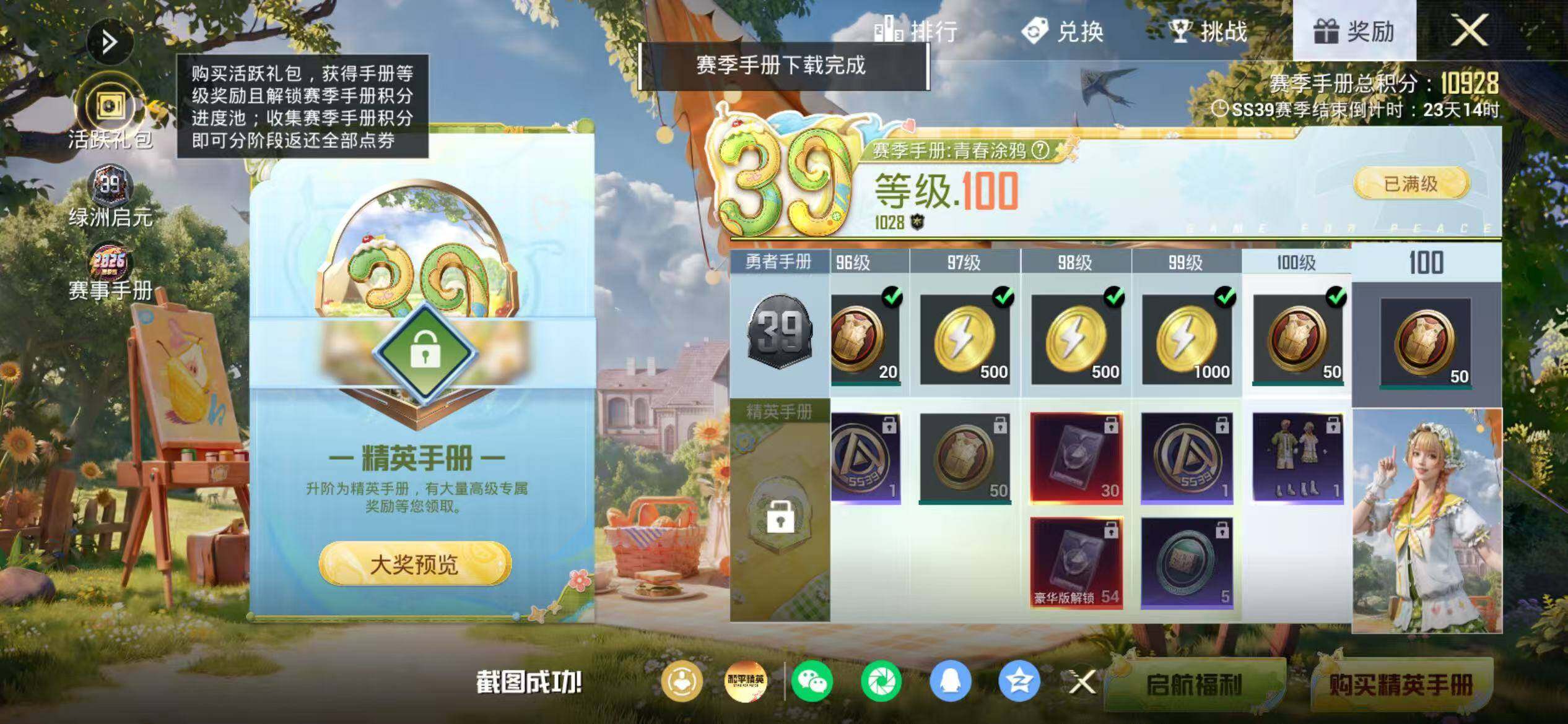 账号截图