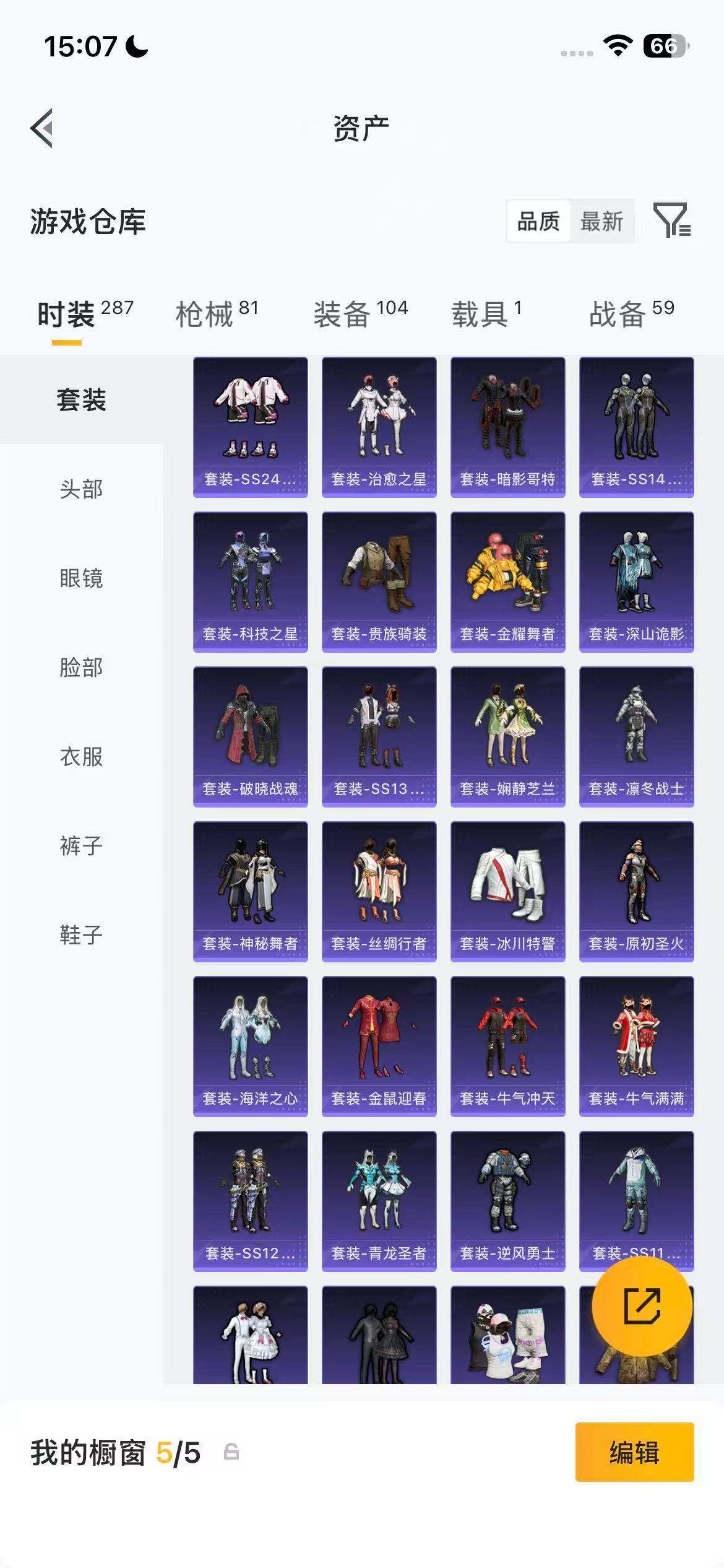 账号截图