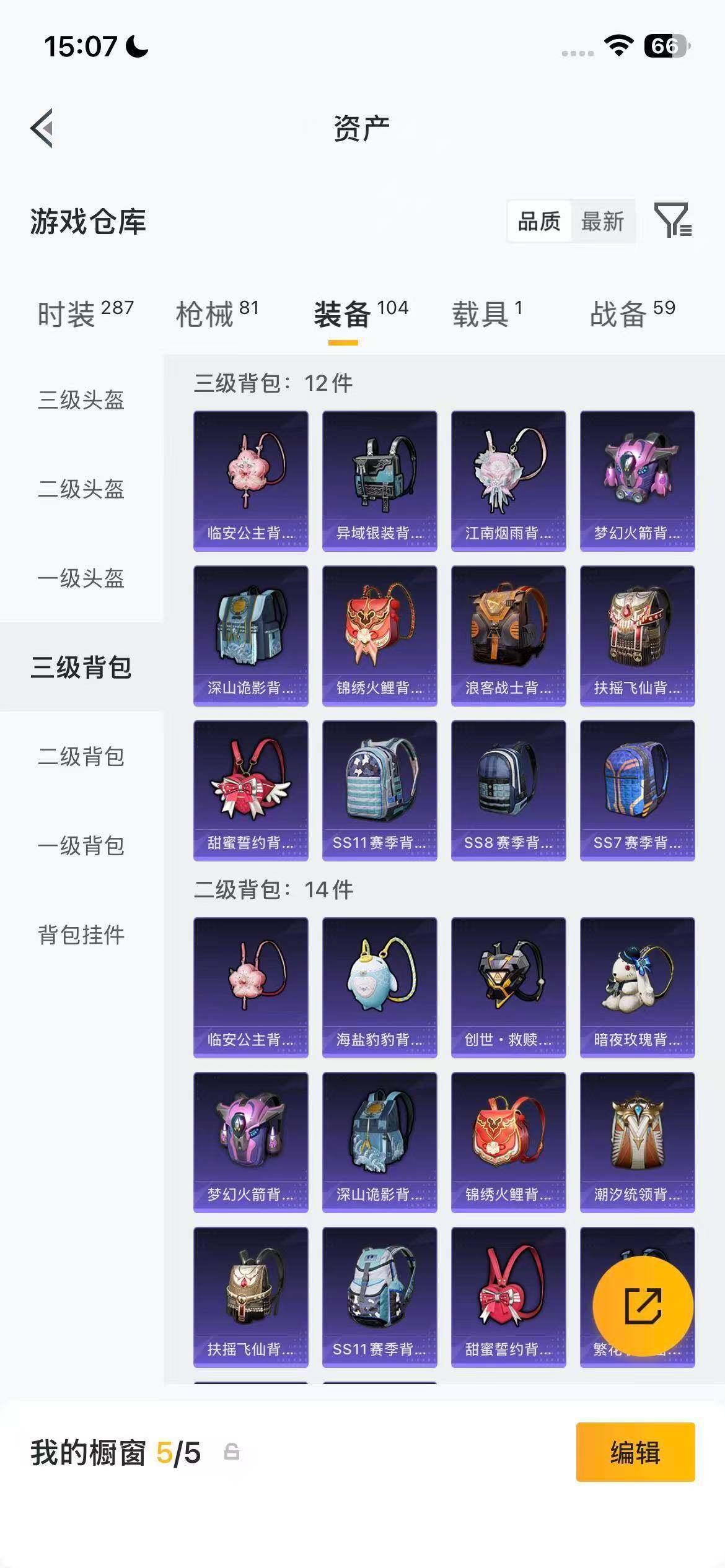账号截图