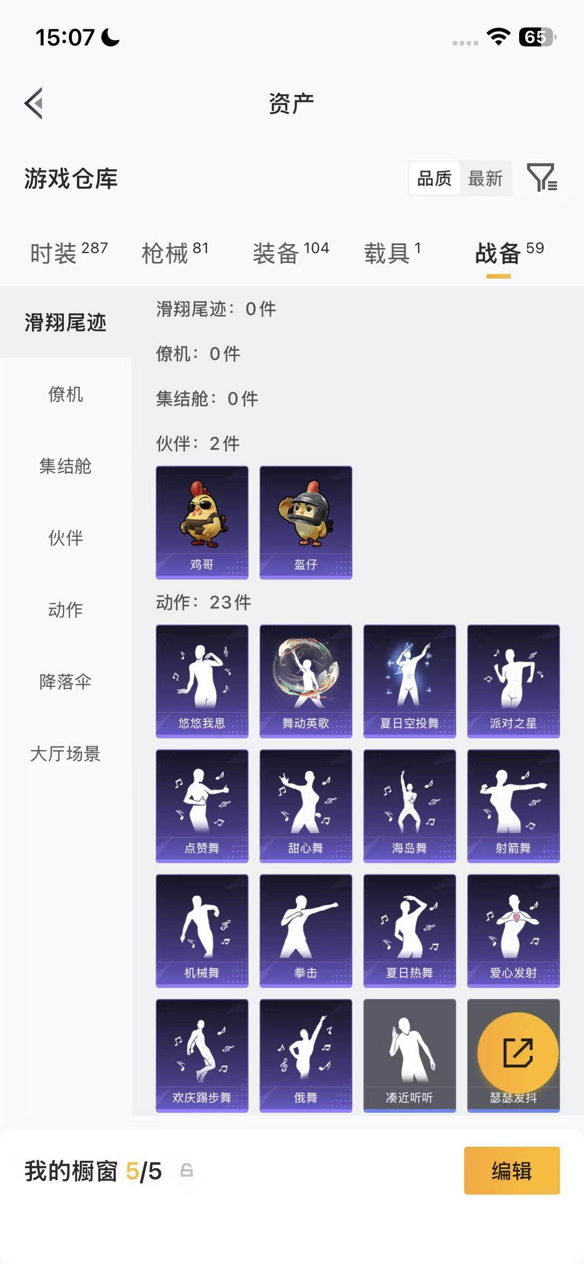账号截图