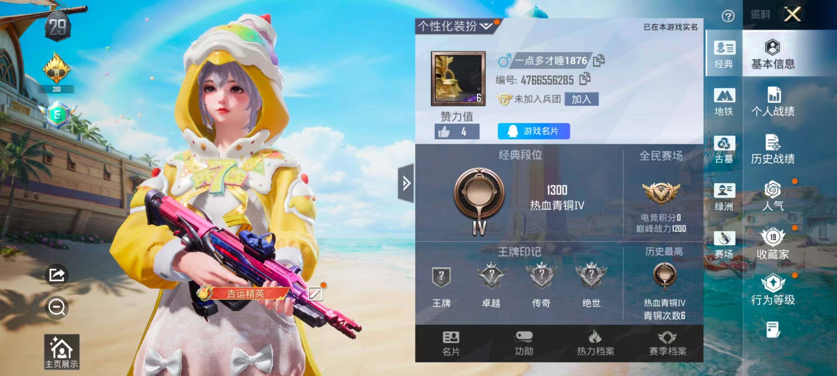 账号截图