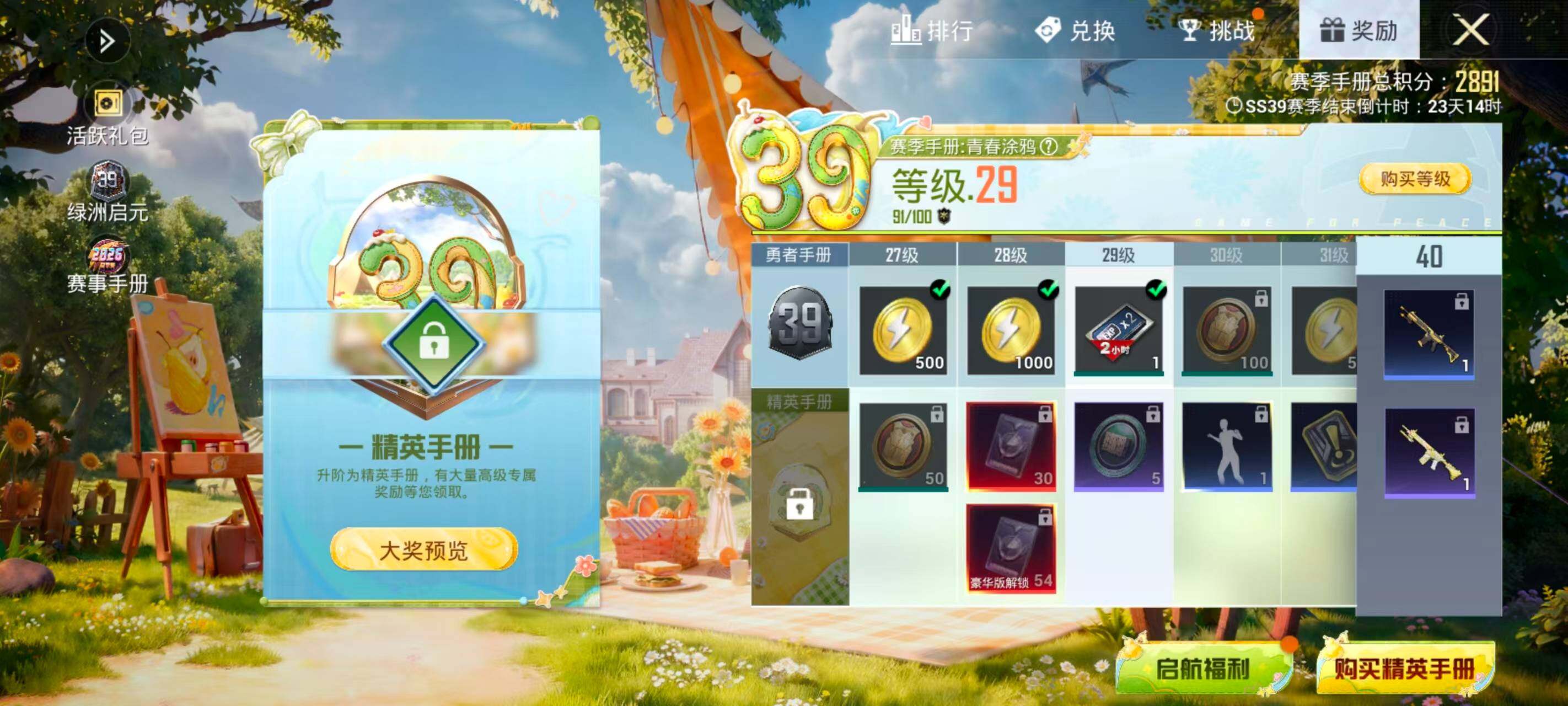 账号截图