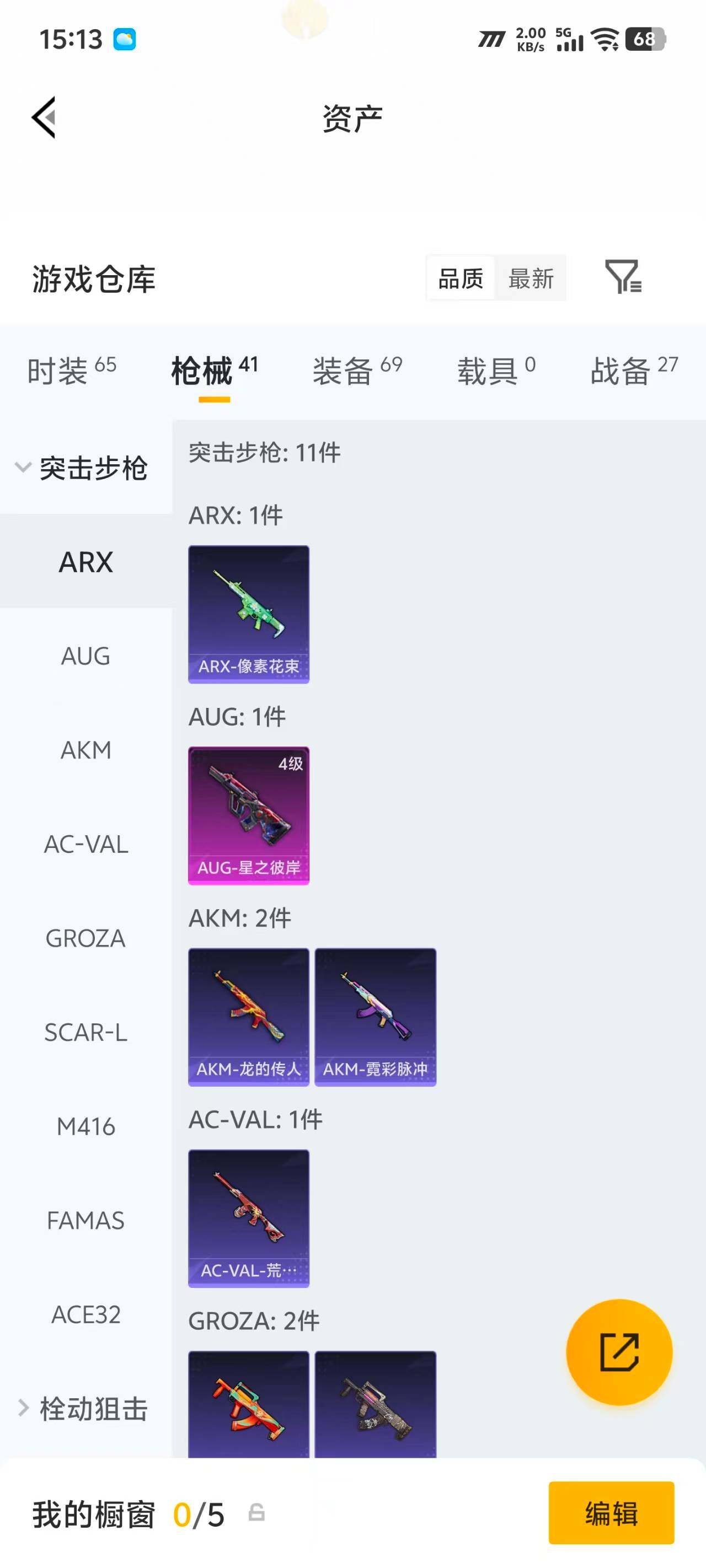 账号截图