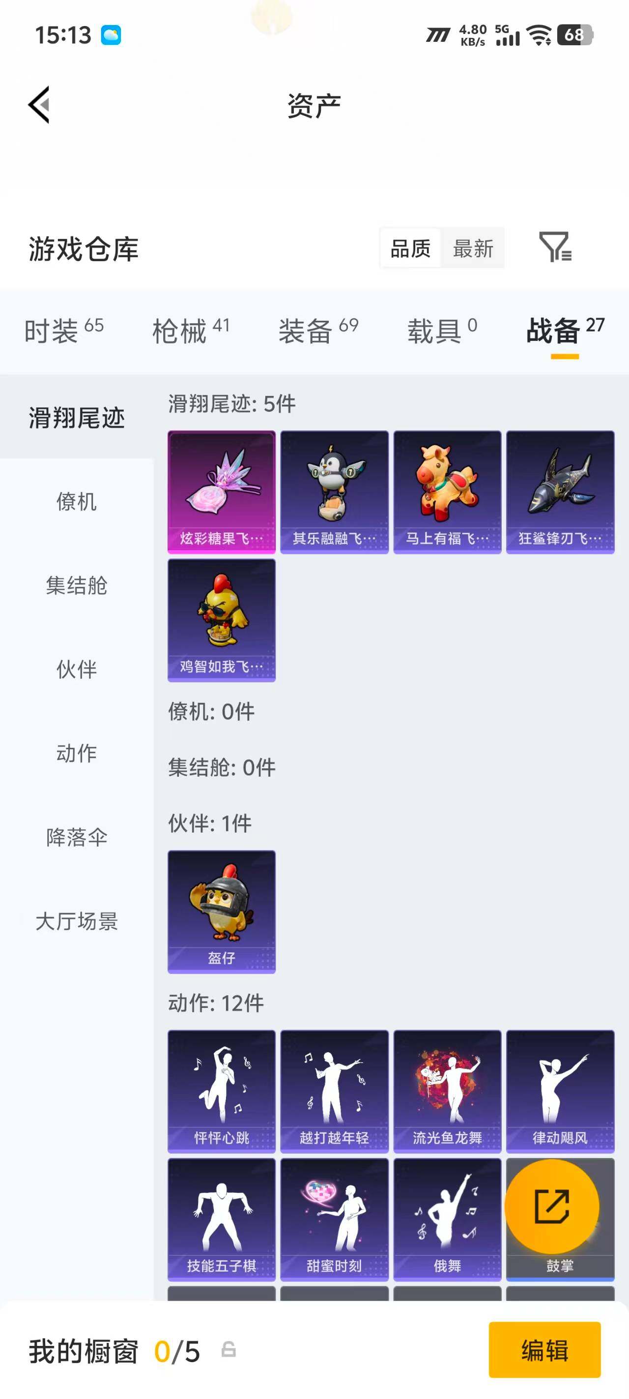 账号截图