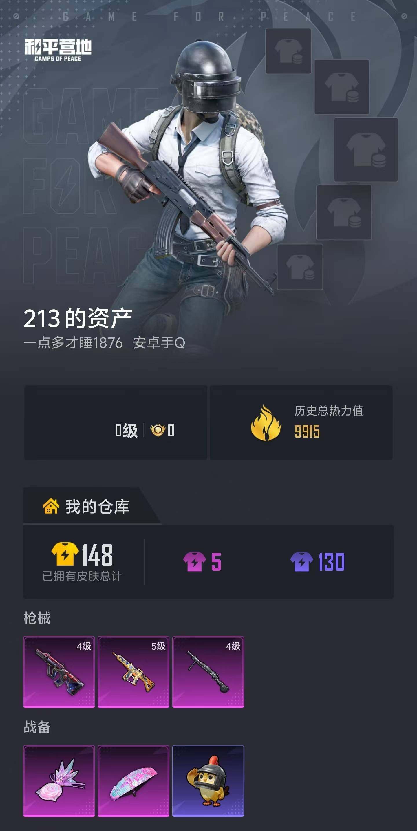 账号截图