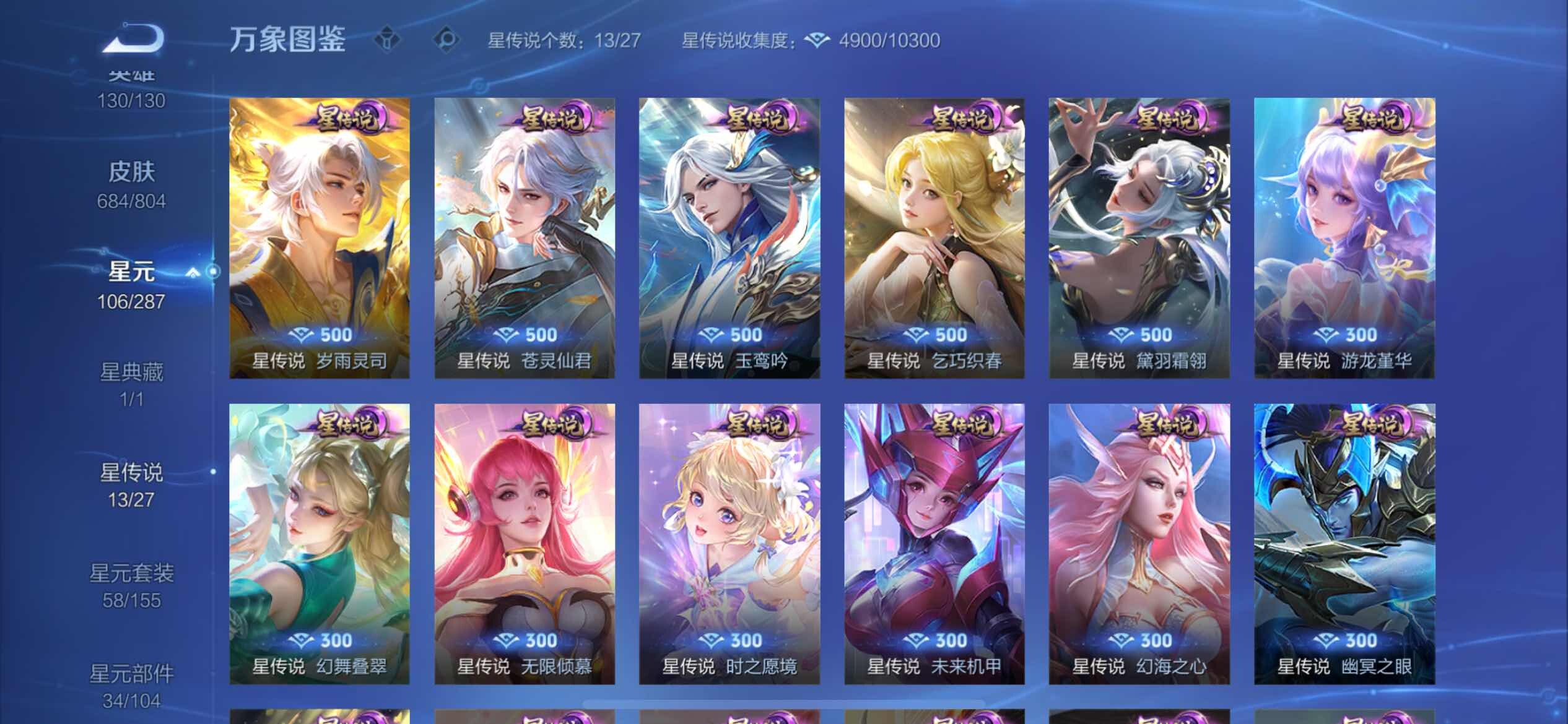 WZXS4467277王者荣耀账号详情图19 WZXS4467277王者荣耀账号详情图19