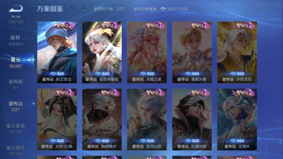 WZQM4456674王者荣耀账号详情图29