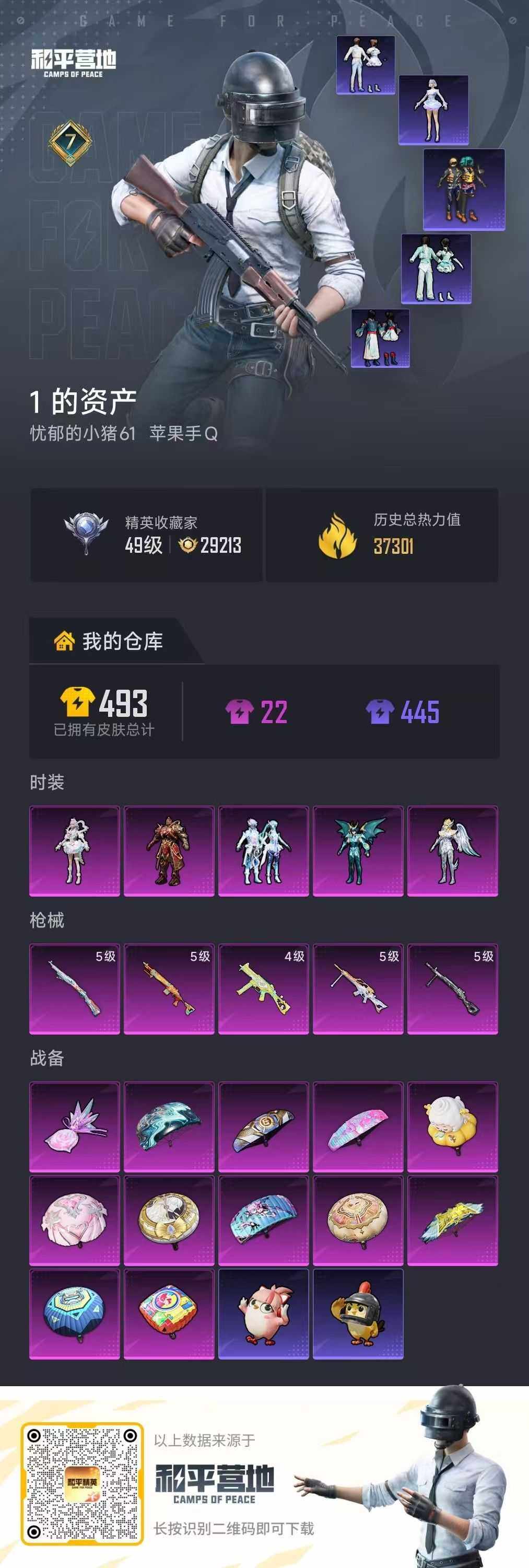 HPLX4296023和平精英账号详情图4