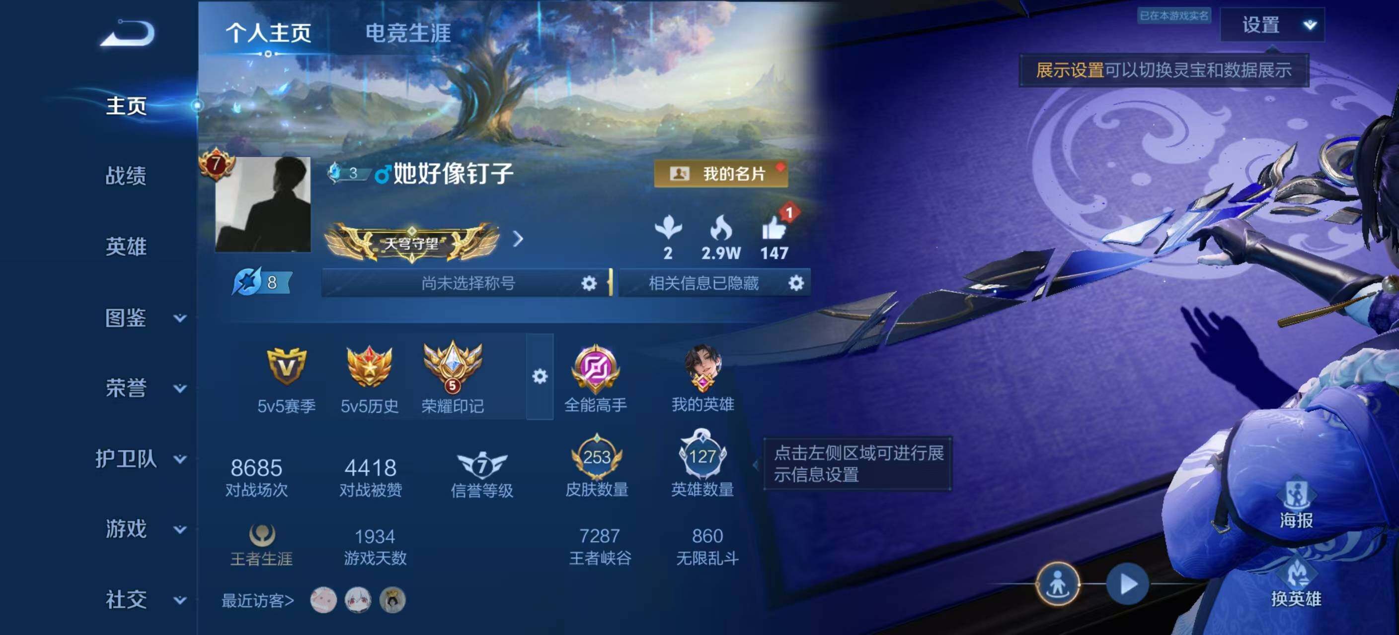 WZQM4459497王者荣耀账号详情图3 WZQM4459497王者荣耀账号详情图3