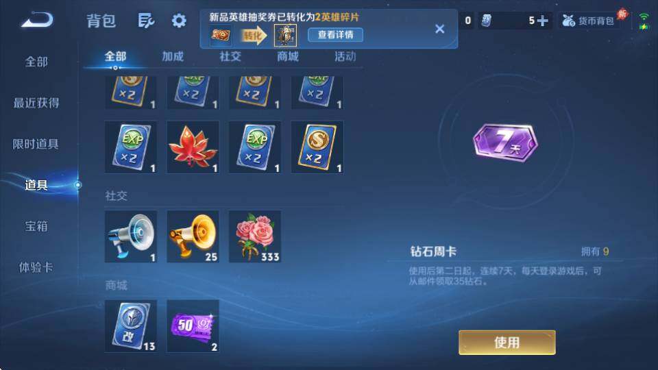 WZQM4457019王者荣耀账号详情图20