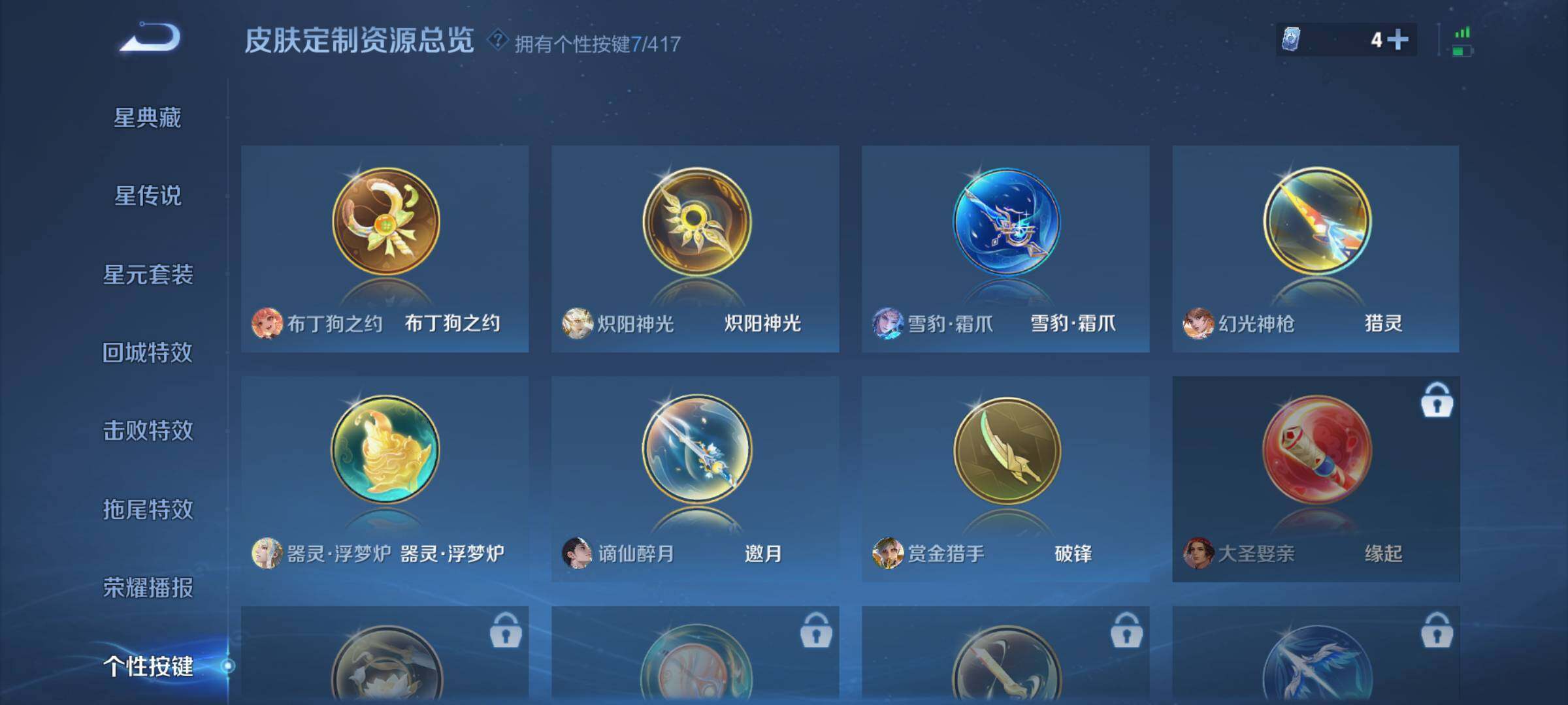 WZQM4454129王者荣耀账号详情图10 WZQM4454129王者荣耀账号详情图10