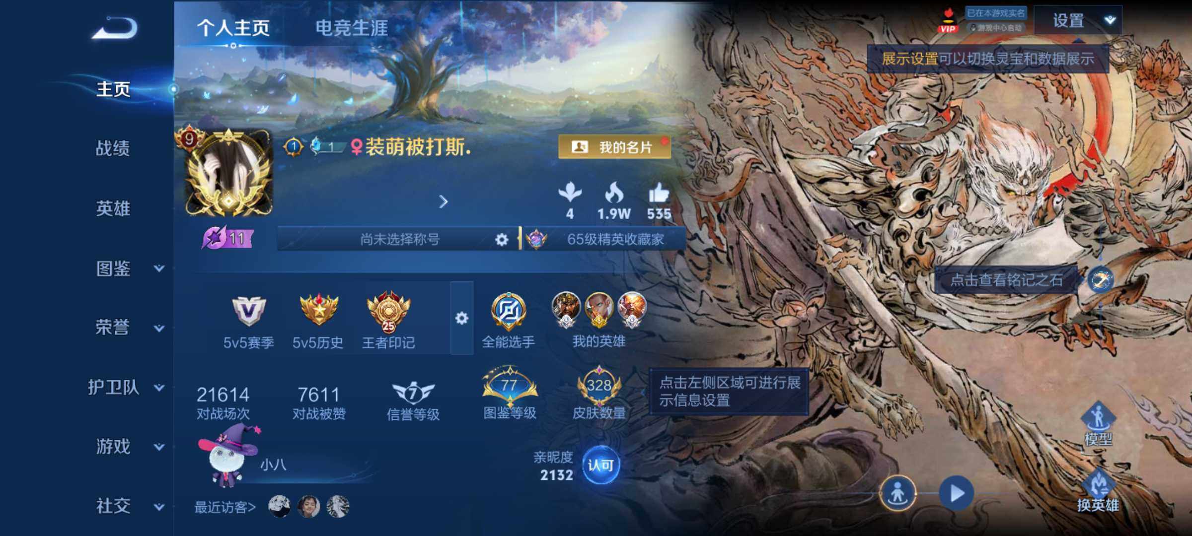 王者荣耀账号安卓QQ金标皮肤号-25王者印记金标达摩2天幕按键3星传说
安卓Q-V9-永恒钻石V段位-130英雄-328