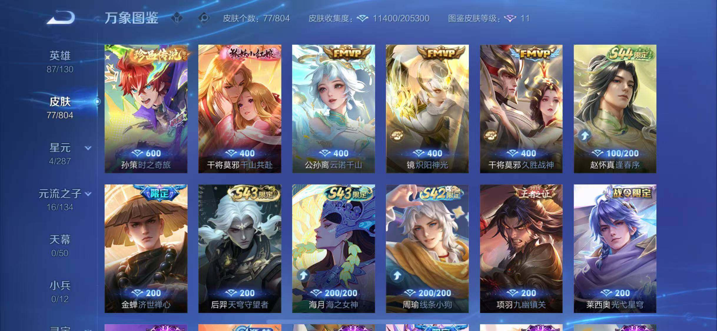 WZQM4453857王者荣耀账号详情图8 WZQM4453857王者荣耀账号详情图8