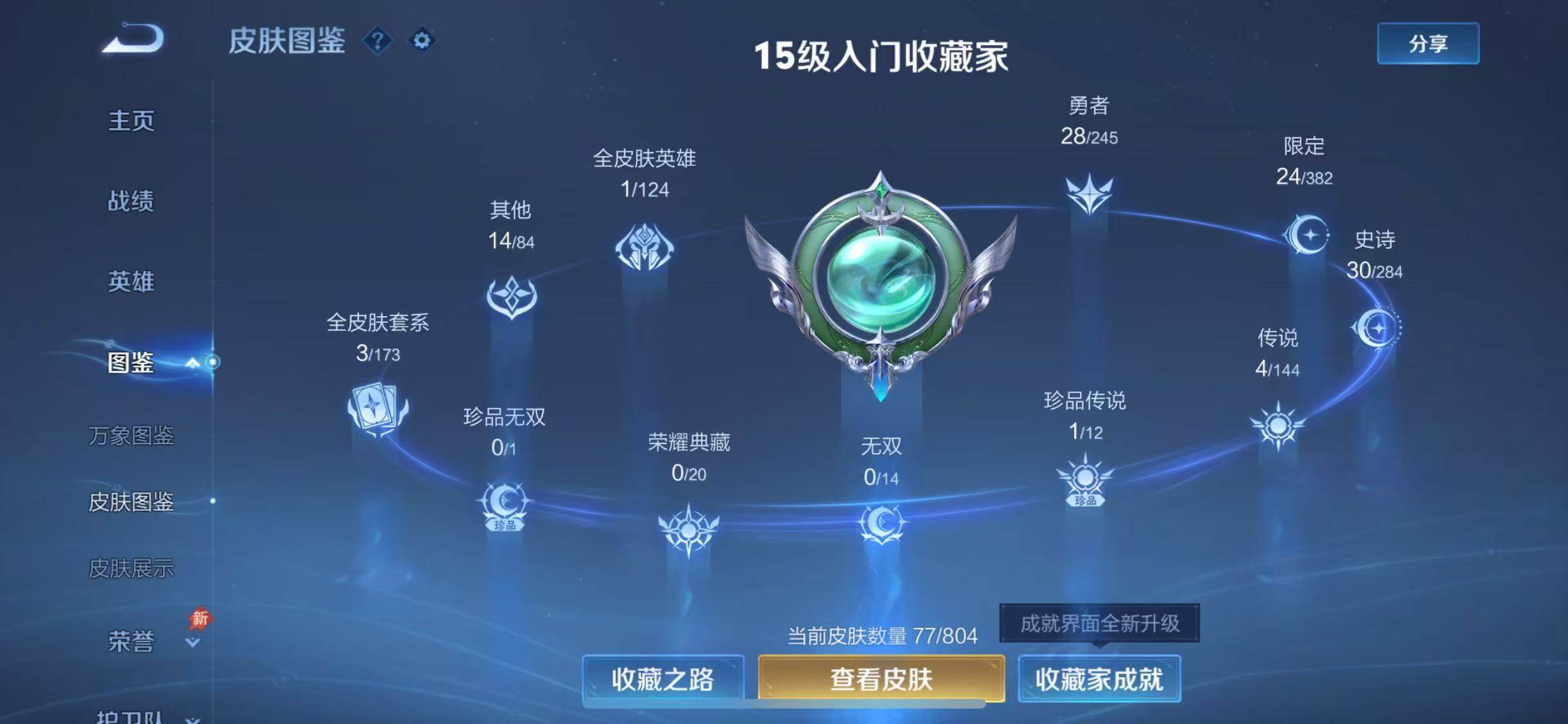WZQM4453857王者荣耀账号详情图9 WZQM4453857王者荣耀账号详情图9