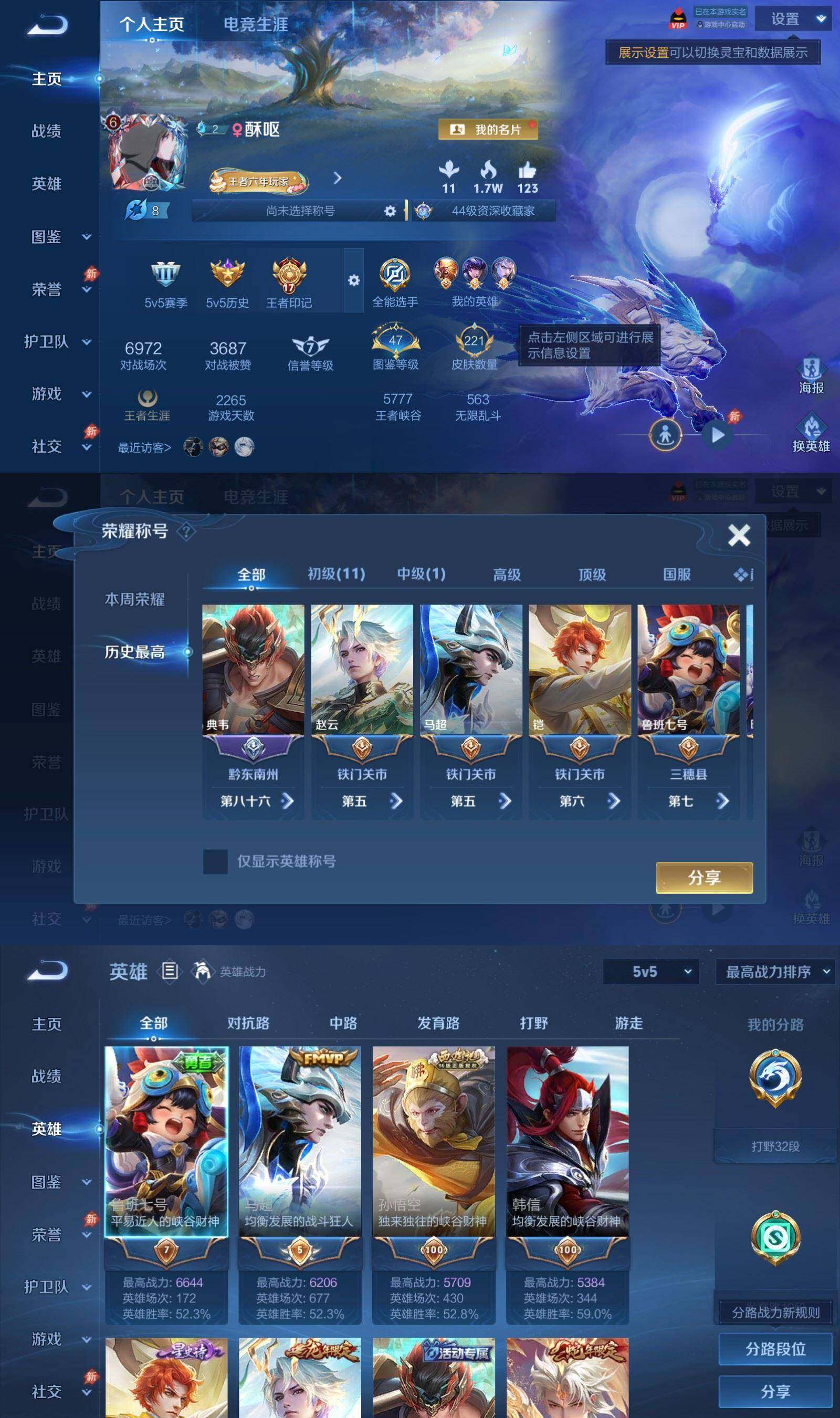 WZPX4453480王者荣耀账号详情图3 WZPX4453480王者荣耀账号详情图3