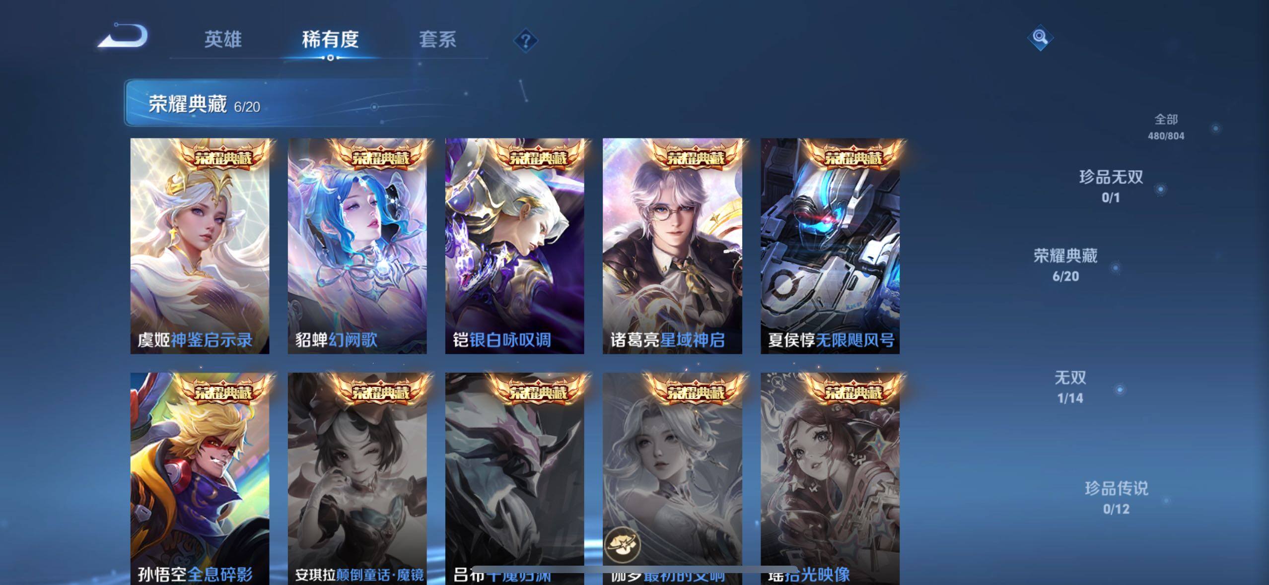 WZQM4454388王者荣耀账号详情图4 WZQM4454388王者荣耀账号详情图4