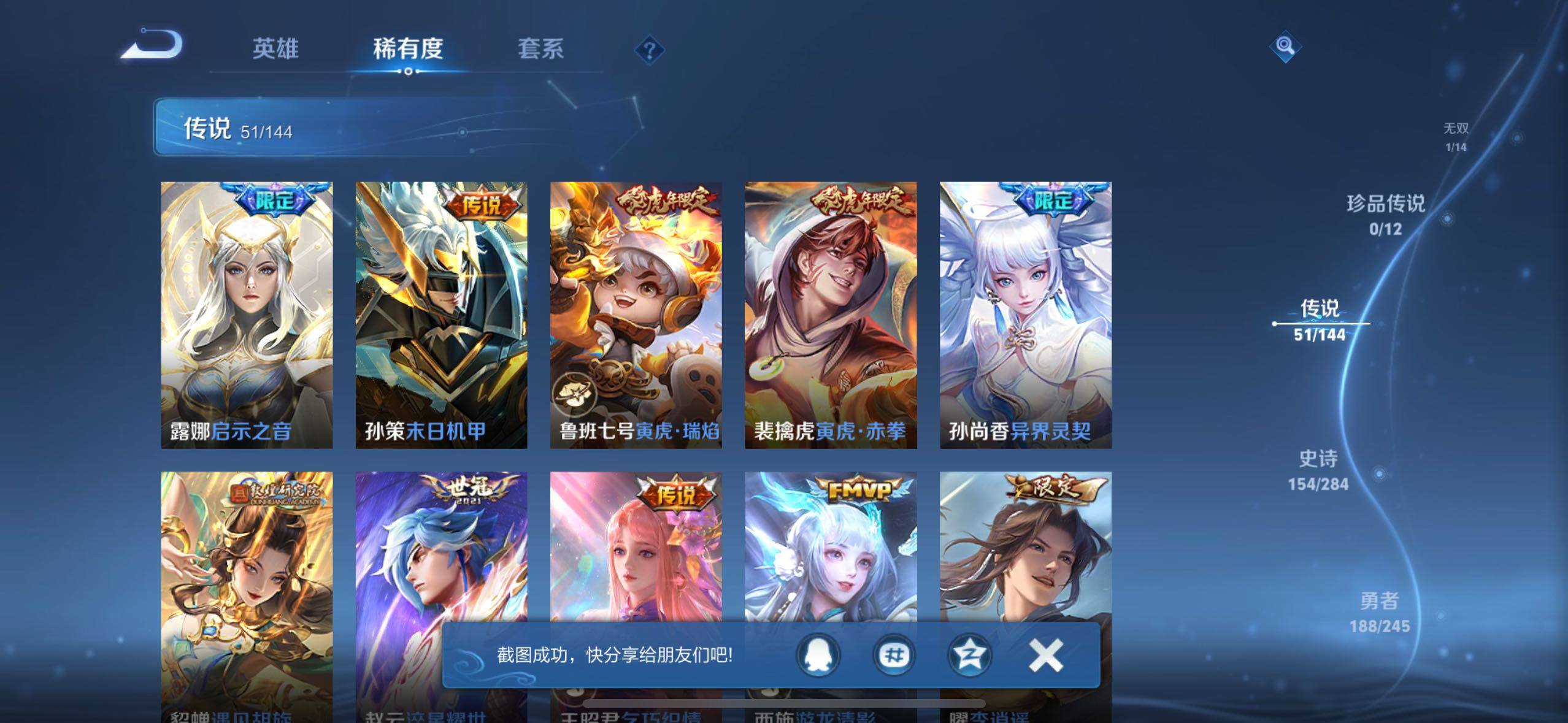 WZQM4454388王者荣耀账号详情图8 WZQM4454388王者荣耀账号详情图8