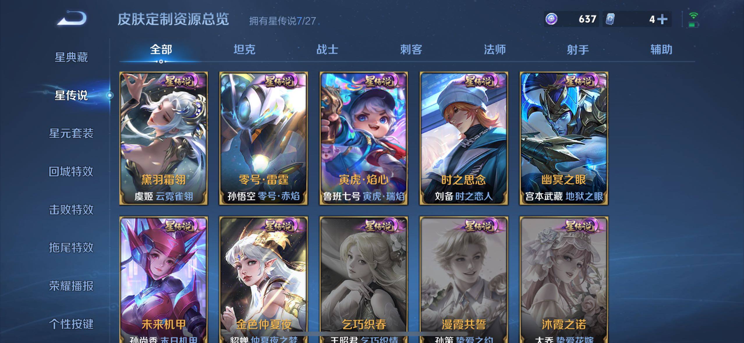 WZQM4454388王者荣耀账号详情图14 WZQM4454388王者荣耀账号详情图14