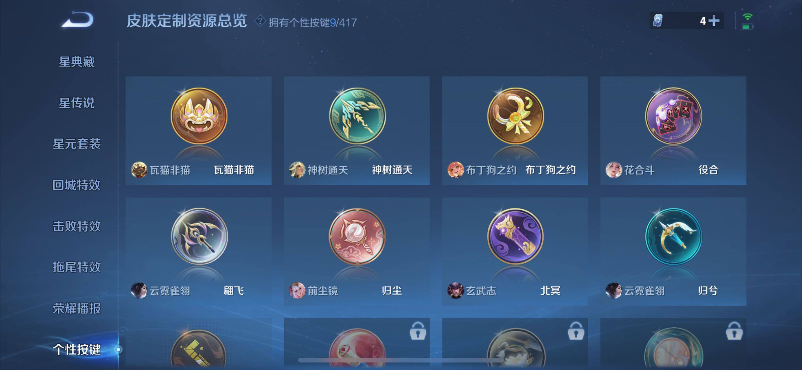 WZQM4454388王者荣耀账号详情图15 WZQM4454388王者荣耀账号详情图15