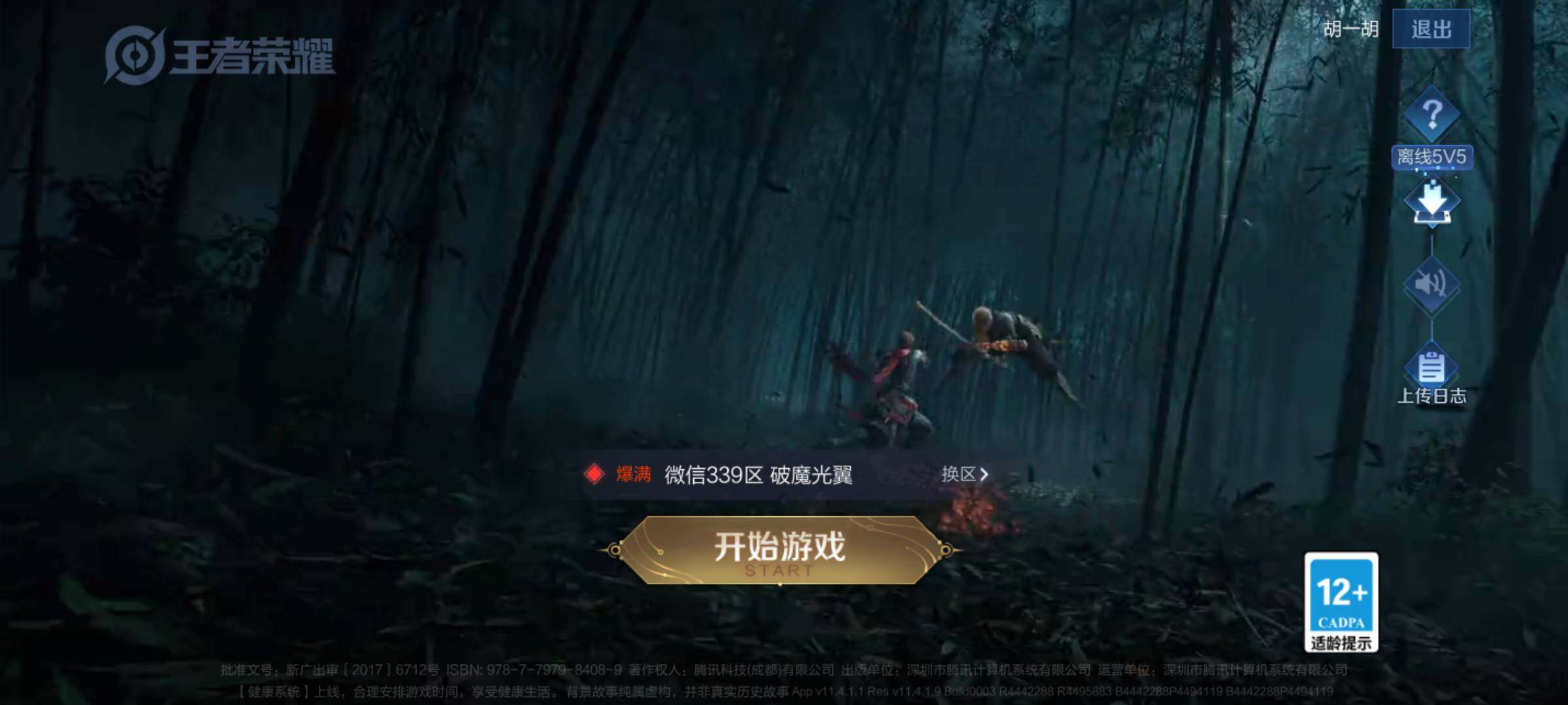 WZJM4456685王者荣耀账号详情图6 WZJM4456685王者荣耀账号详情图6